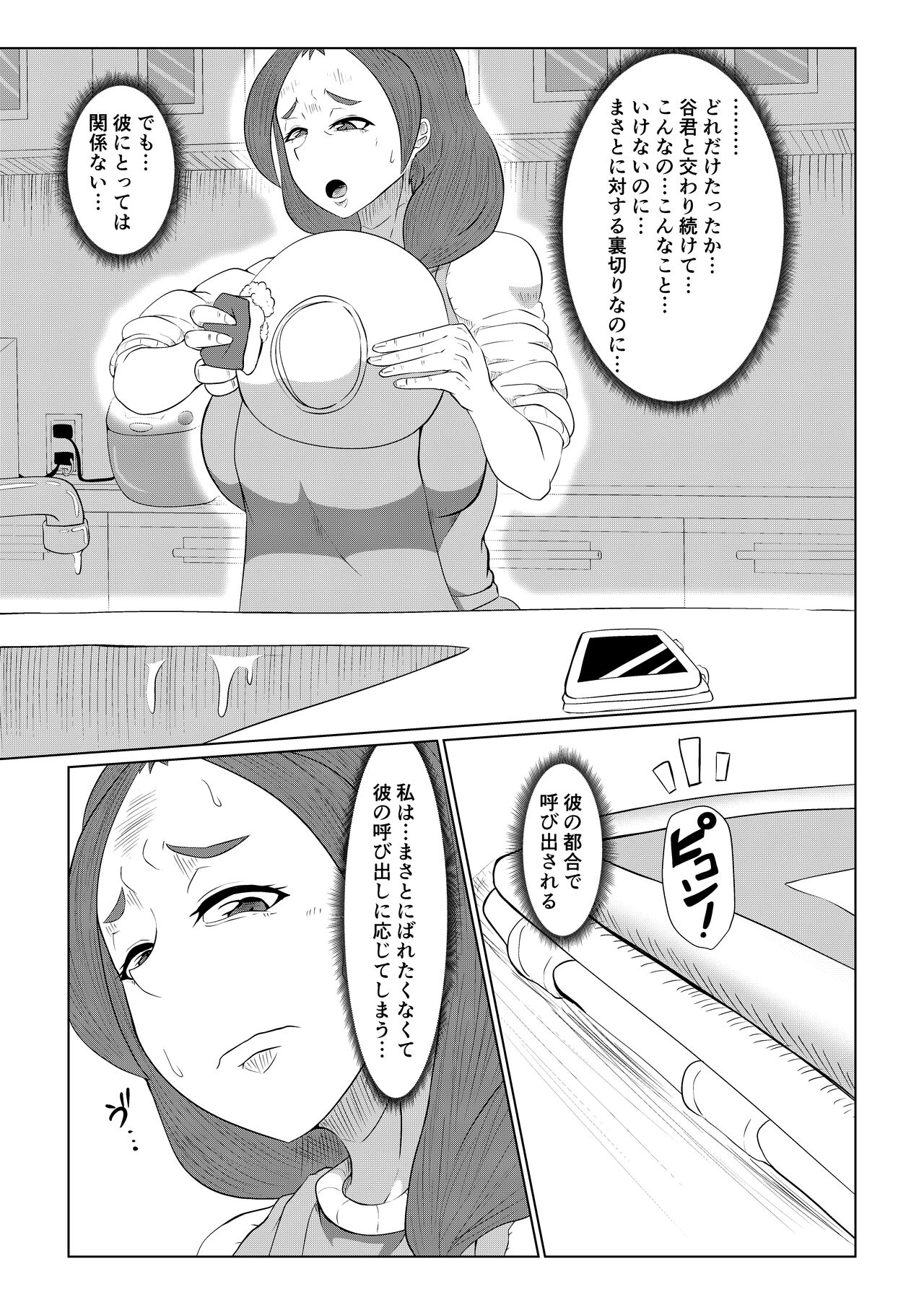 Doushite Aitsu nanka ni... - Page 27