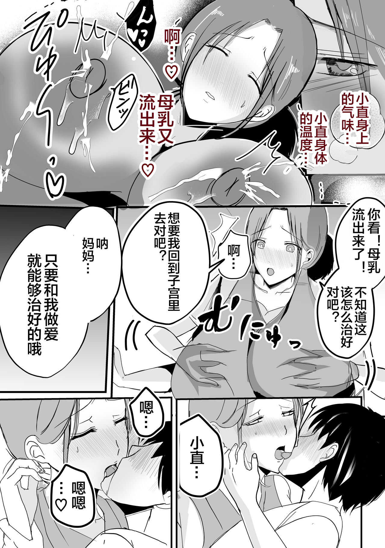 母乳母さんのナカに戻りたい2 中編 反抗して母を犯したら甘やかし中出しセックスさせてくれた話 - Page 24