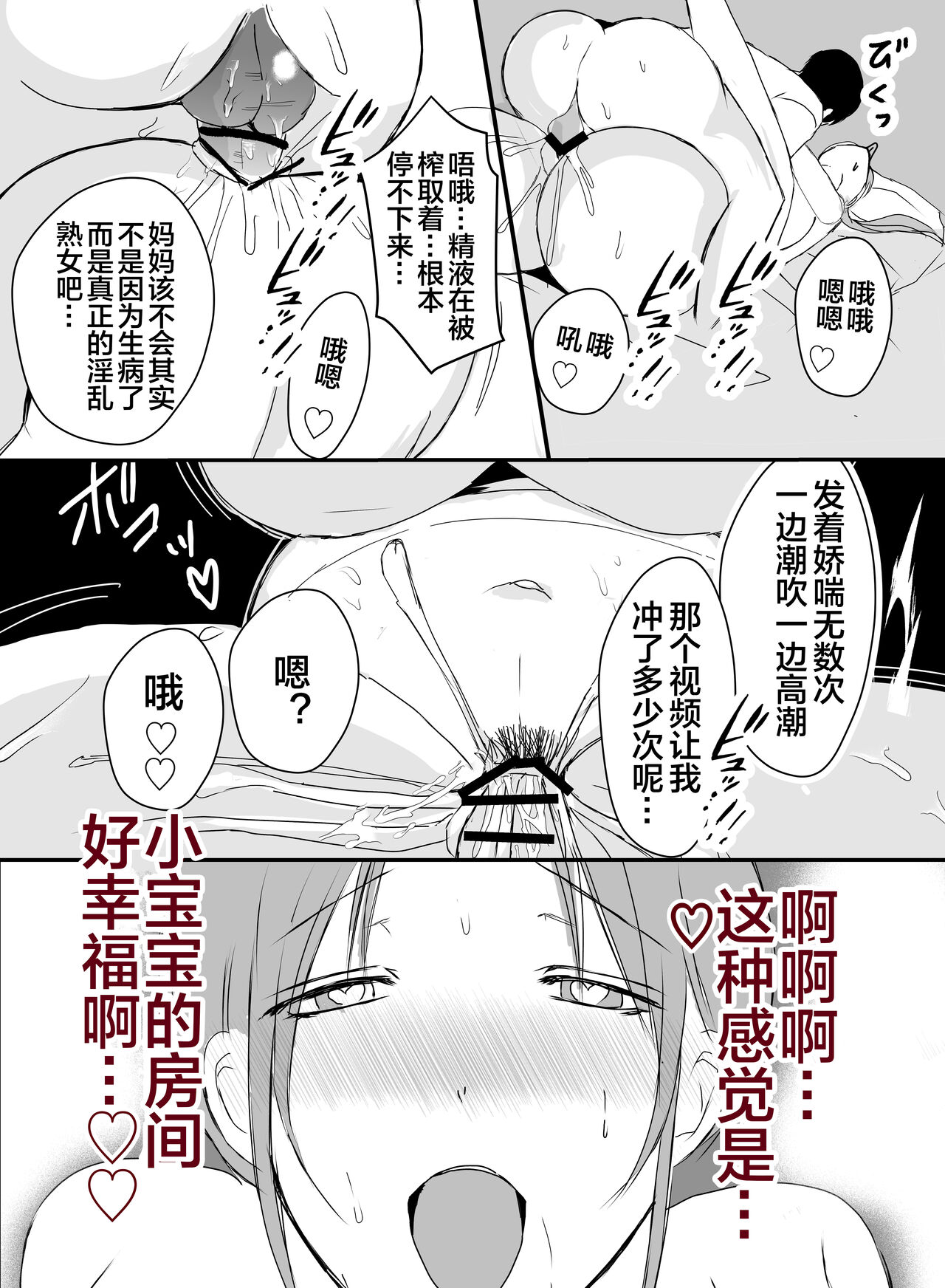 母乳母さんのナカに戻りたい2 中編 反抗して母を犯したら甘やかし中出しセックスさせてくれた話 - Page 73