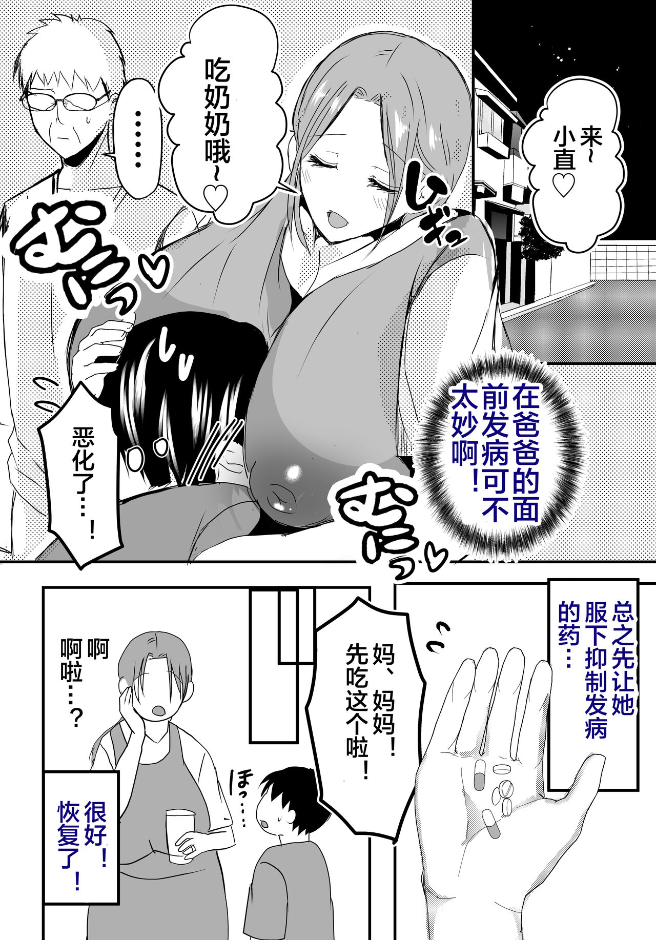 母乳母さんのナカに戻りたい2 中編 反抗して母を犯したら甘やかし中出しセックスさせてくれた話 - Page 9