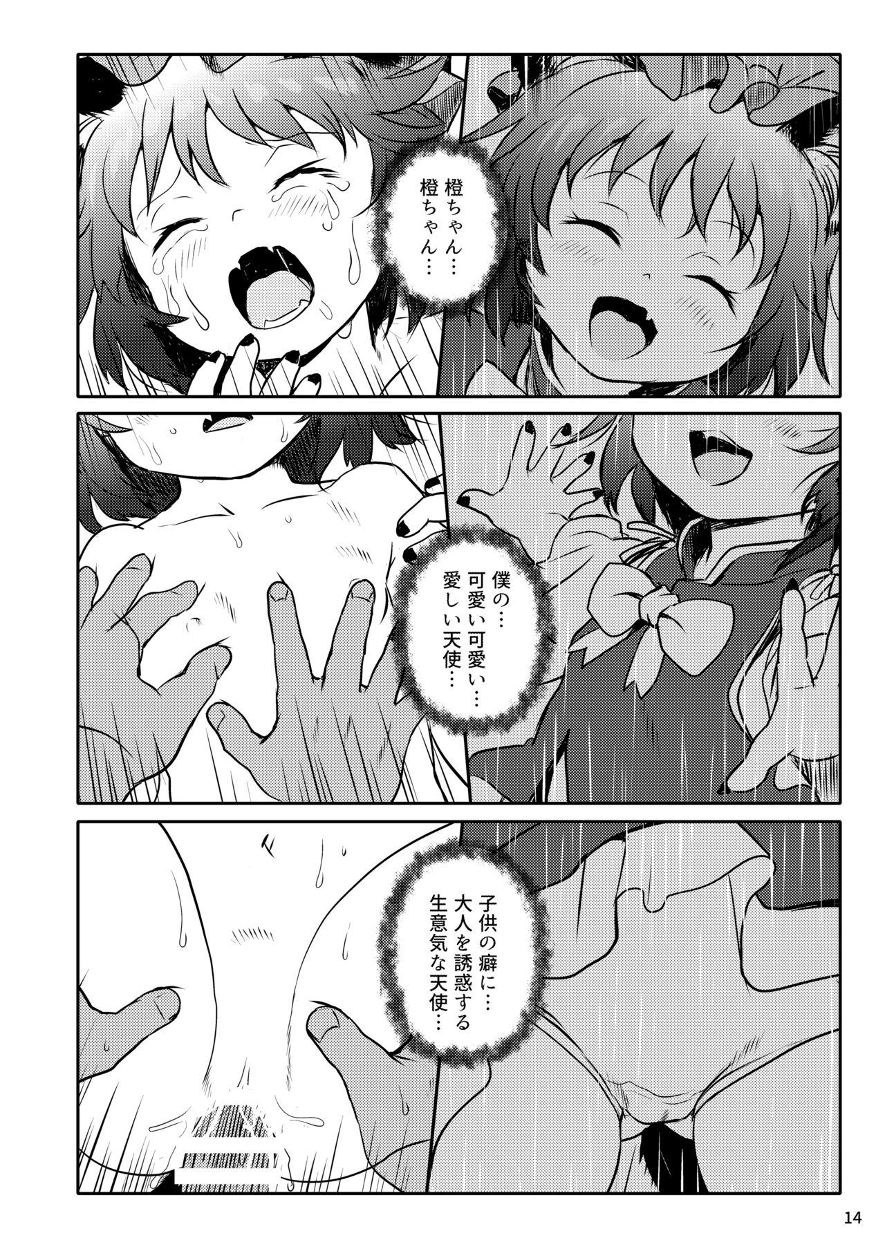 Maseneko! Chen-chan! - Page 14