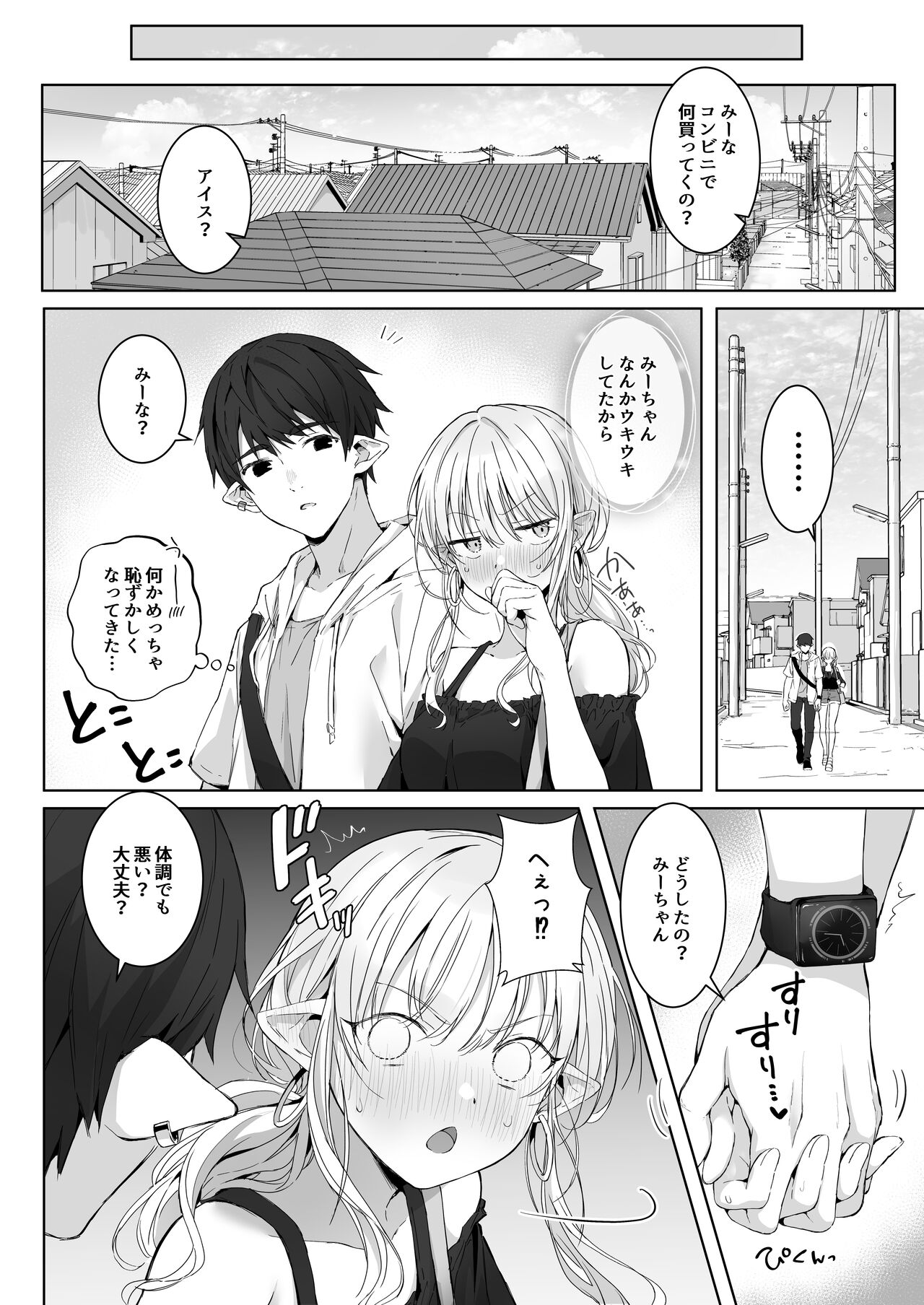 Ecchi no Toki Dake, Chotto S. ～Fudan wa Otonashii Kareshi ni Hitasura Yasashiku Semerareru～ - Page 8