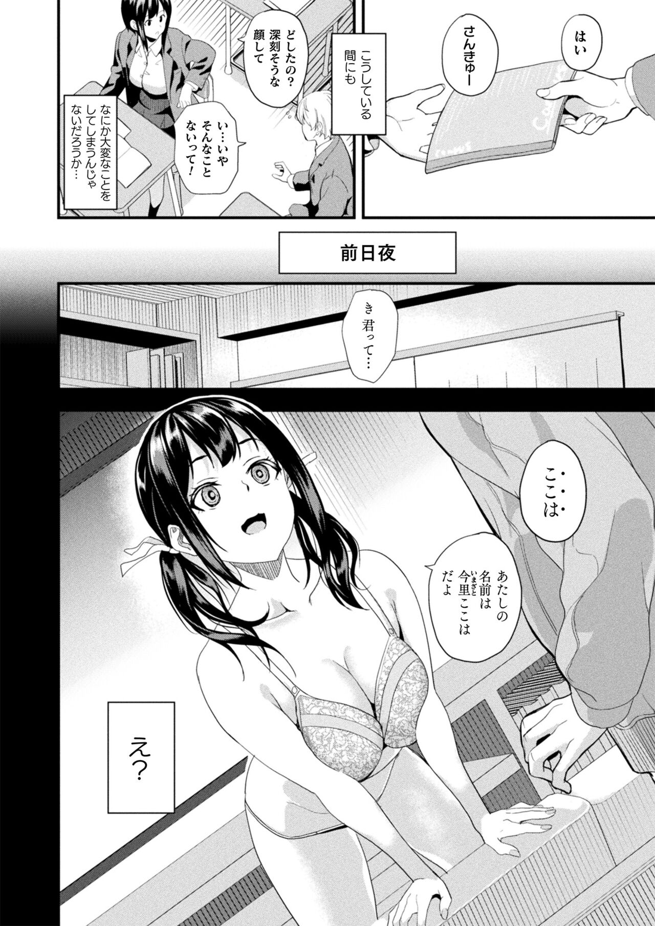 COMIC Unreal 2024-02 Vol. 107 - Page 36