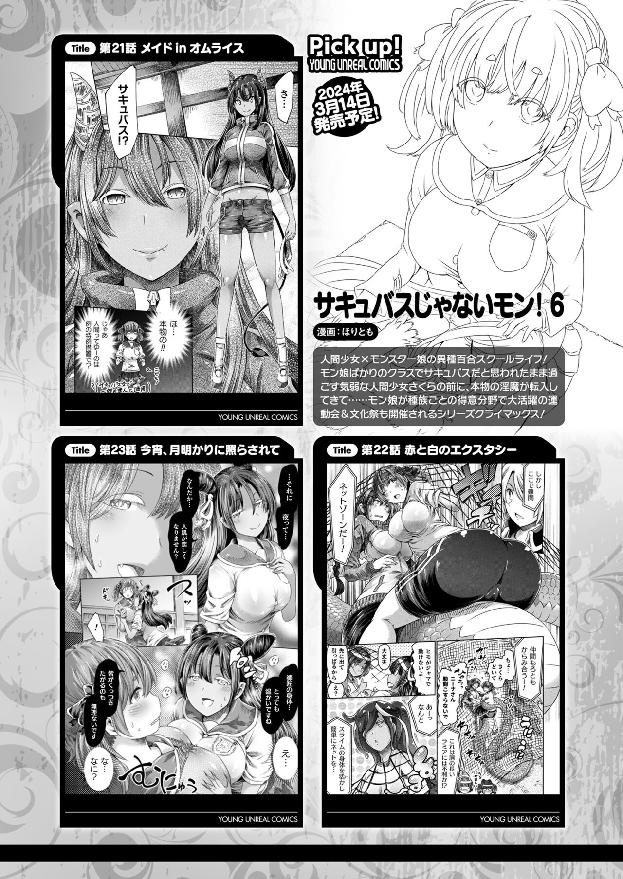 COMIC Unreal 2024-02 Vol. 107 - Page 466