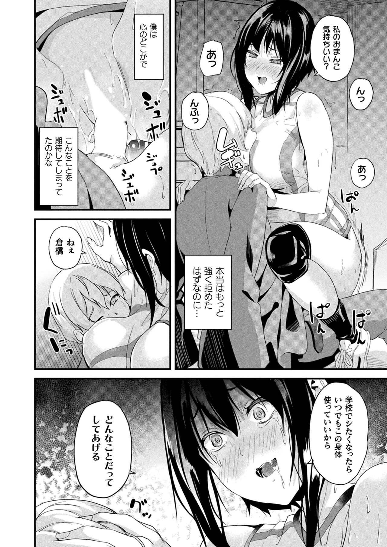 COMIC Unreal 2024-02 Vol. 107 - Page 48