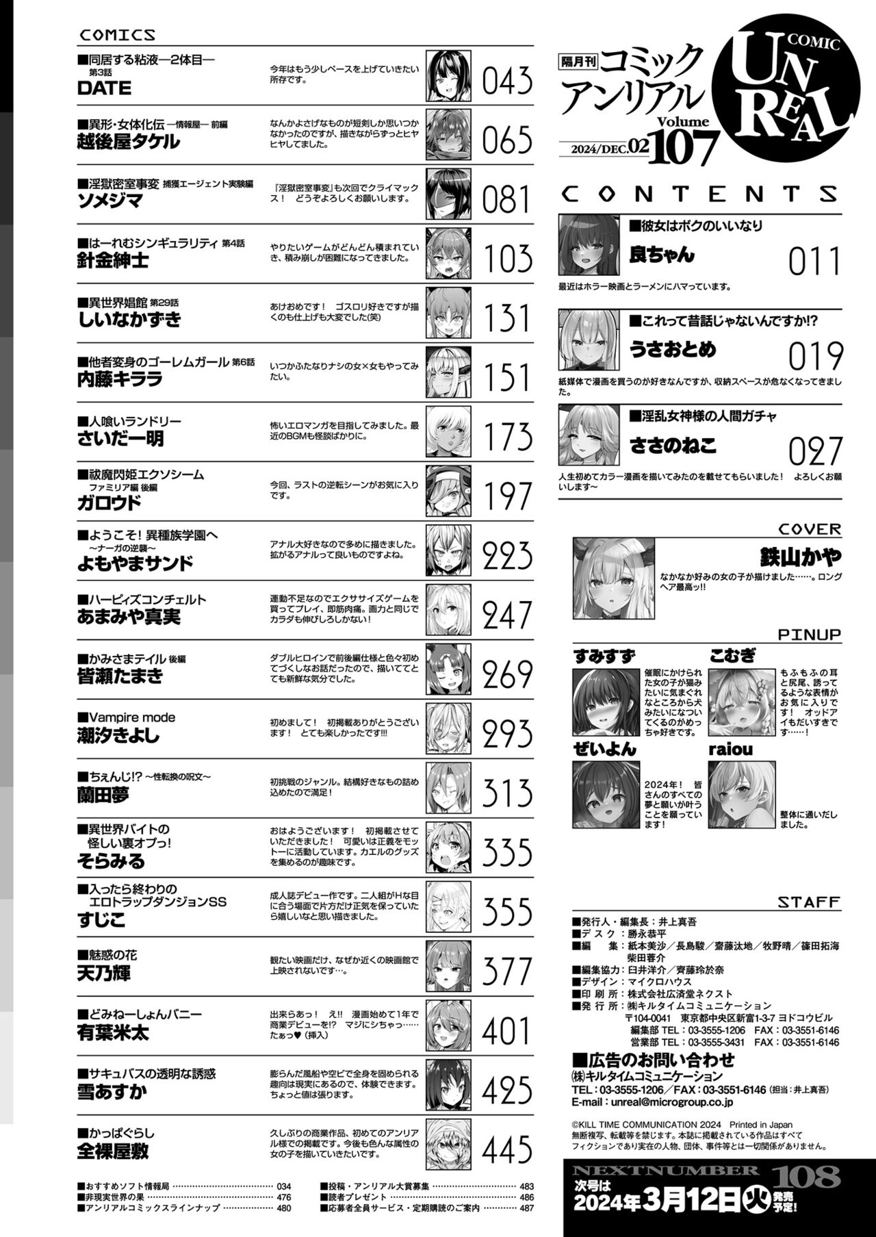 COMIC Unreal 2024-02 Vol. 107 - Page 482