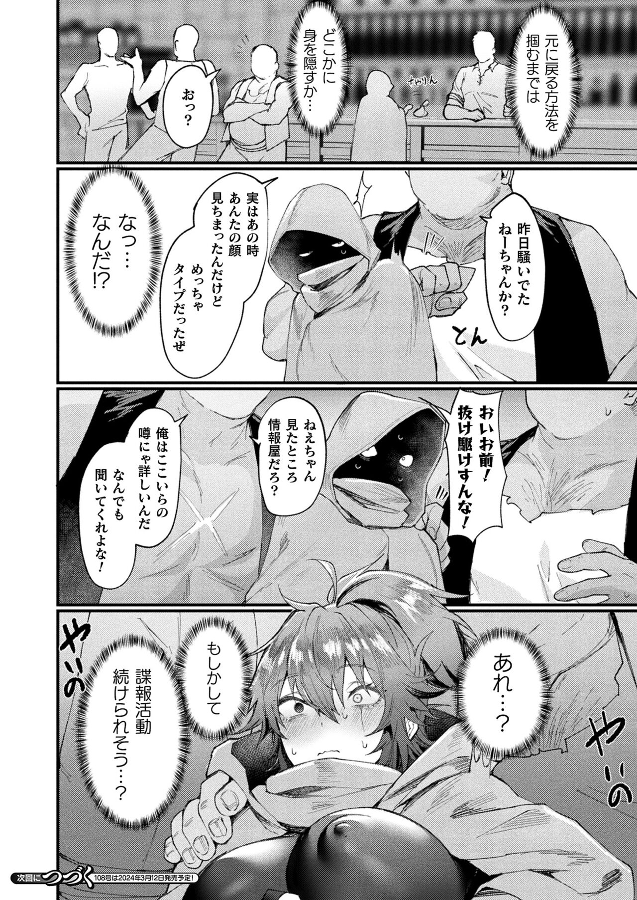 COMIC Unreal 2024-02 Vol. 107 - Page 72