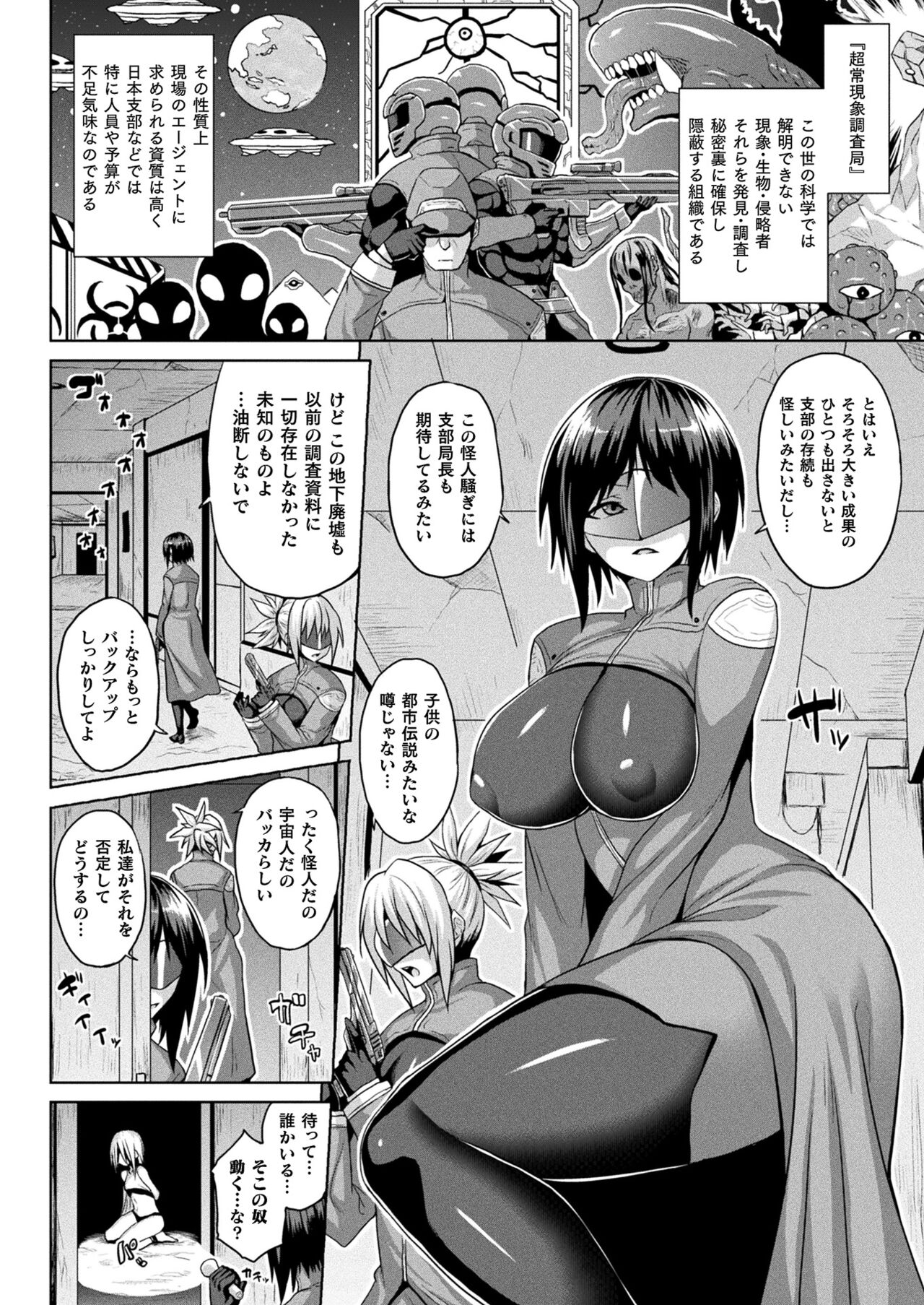 COMIC Unreal 2024-02 Vol. 107 - Page 74