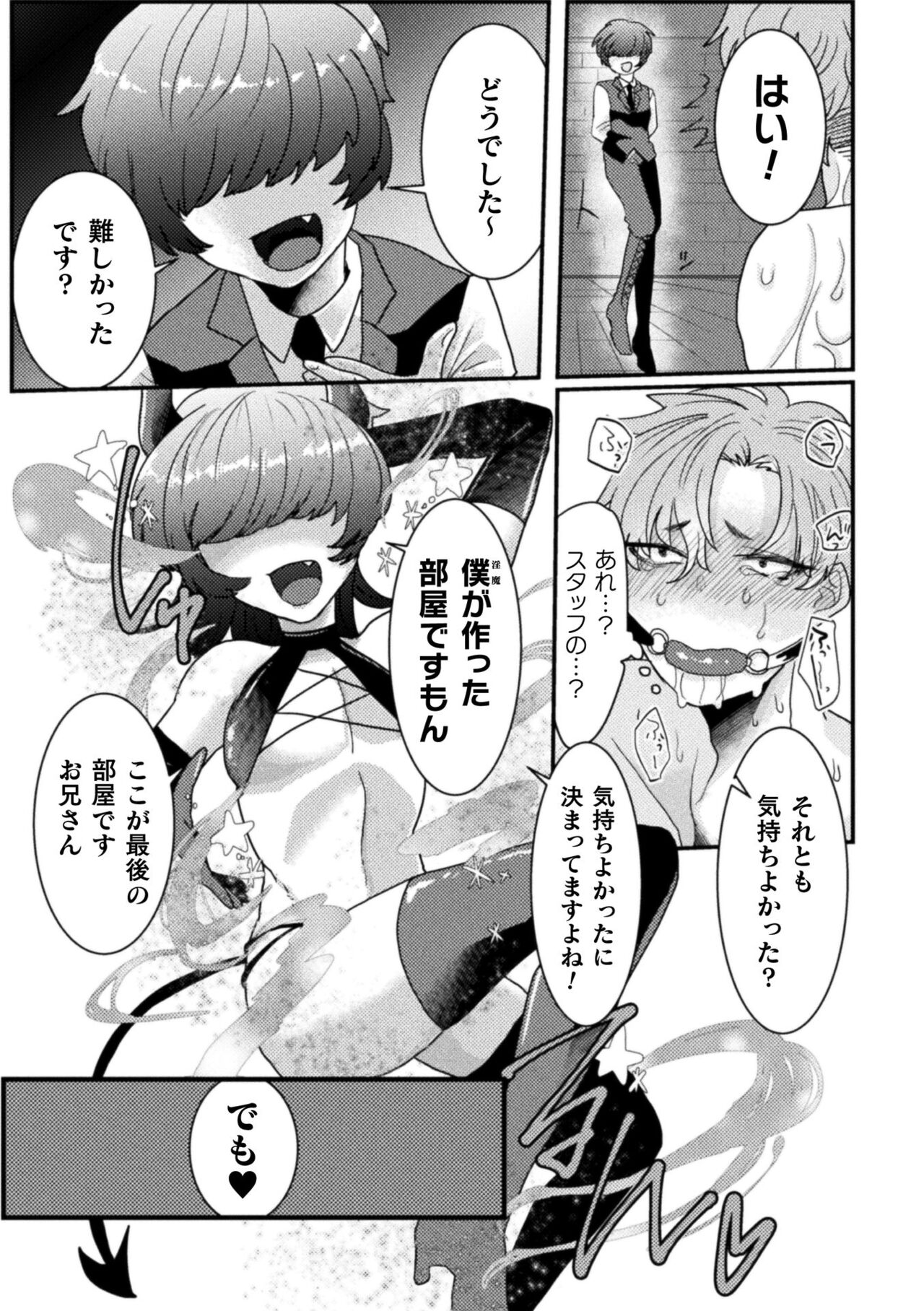 Kairaku no nie - Page 117