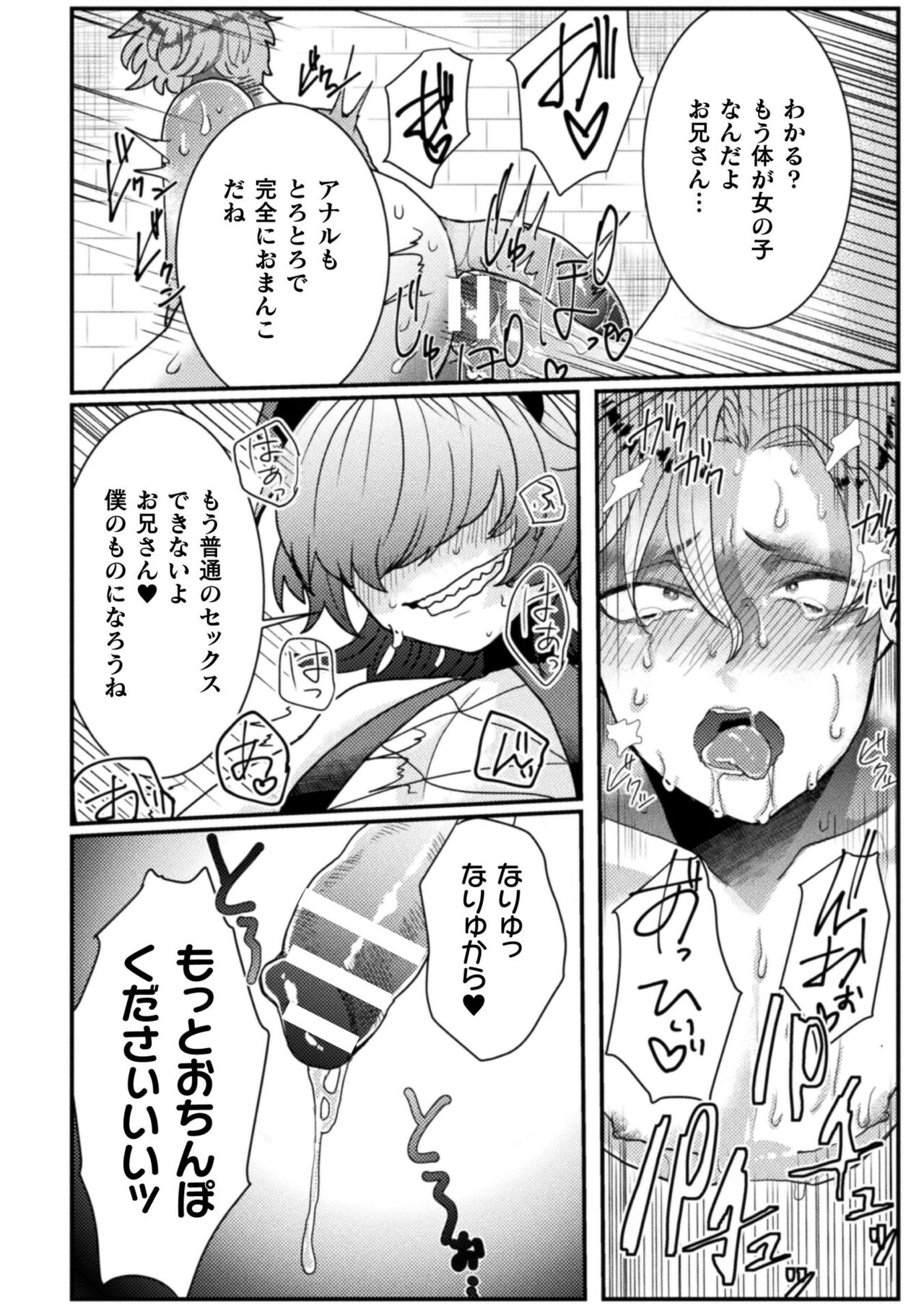 Kairaku no nie - Page 122