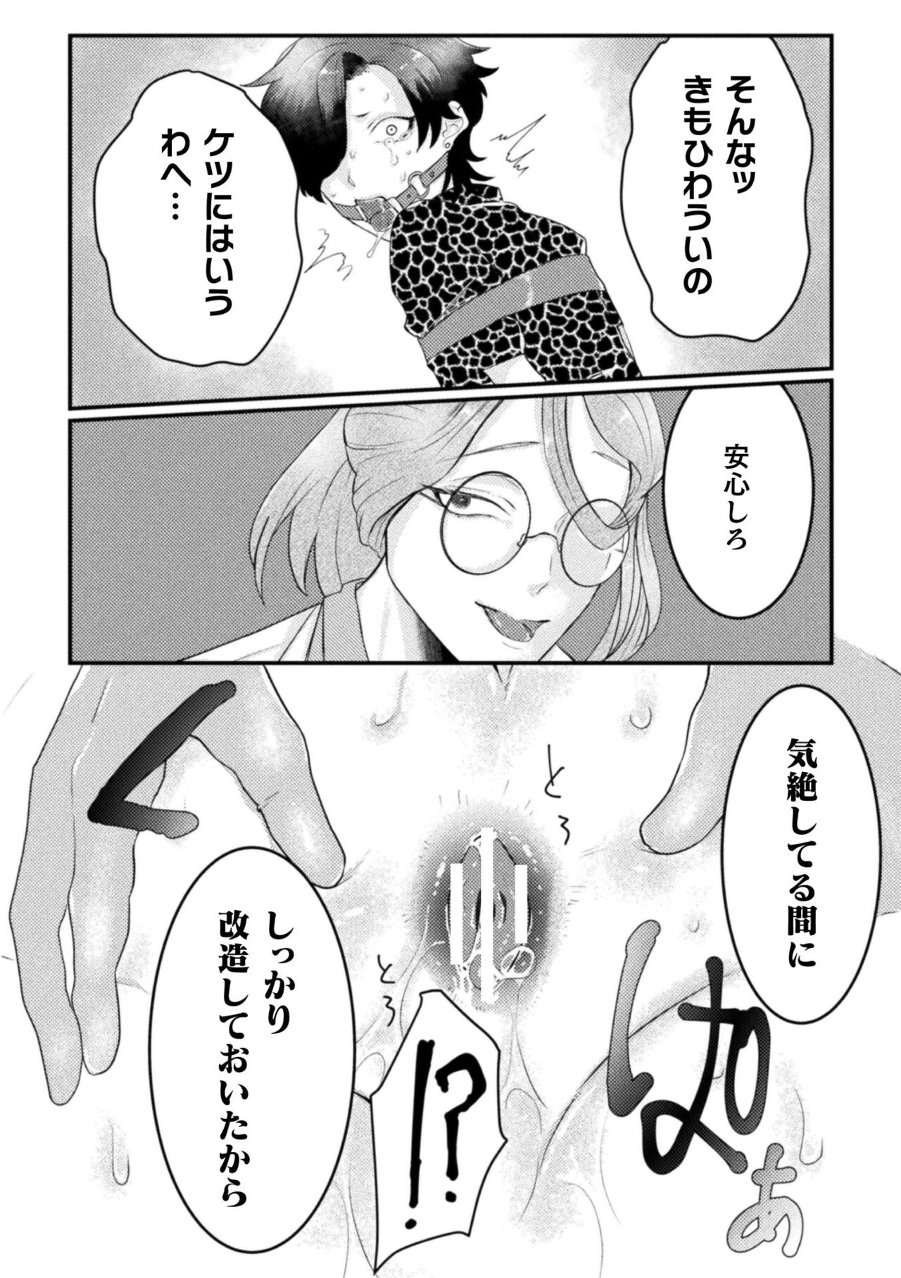 Kairaku no nie - Page 140