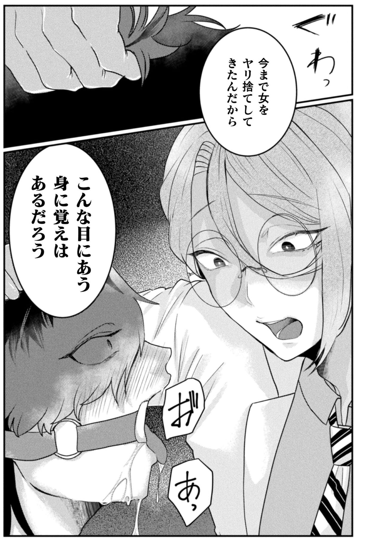 Kairaku no nie - Page 147