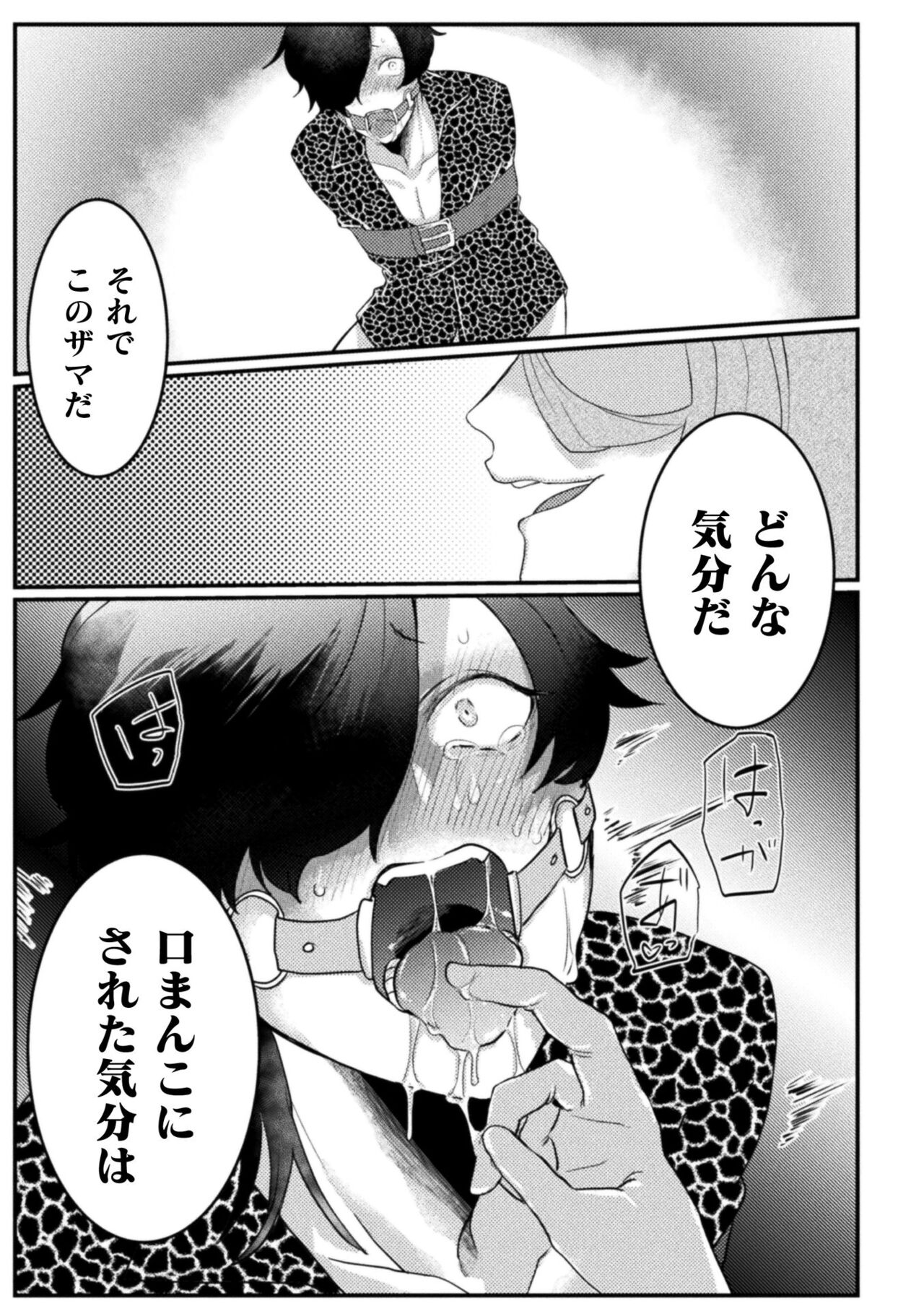 Kairaku no nie - Page 149