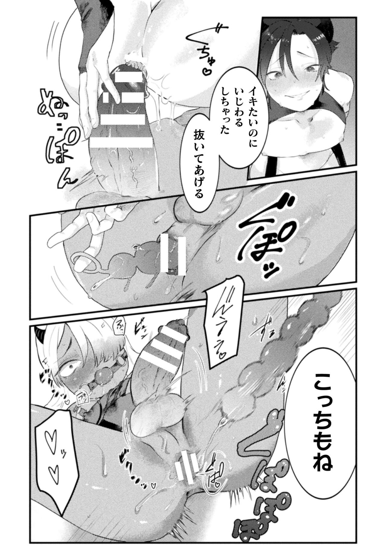 Kairaku no nie - Page 43