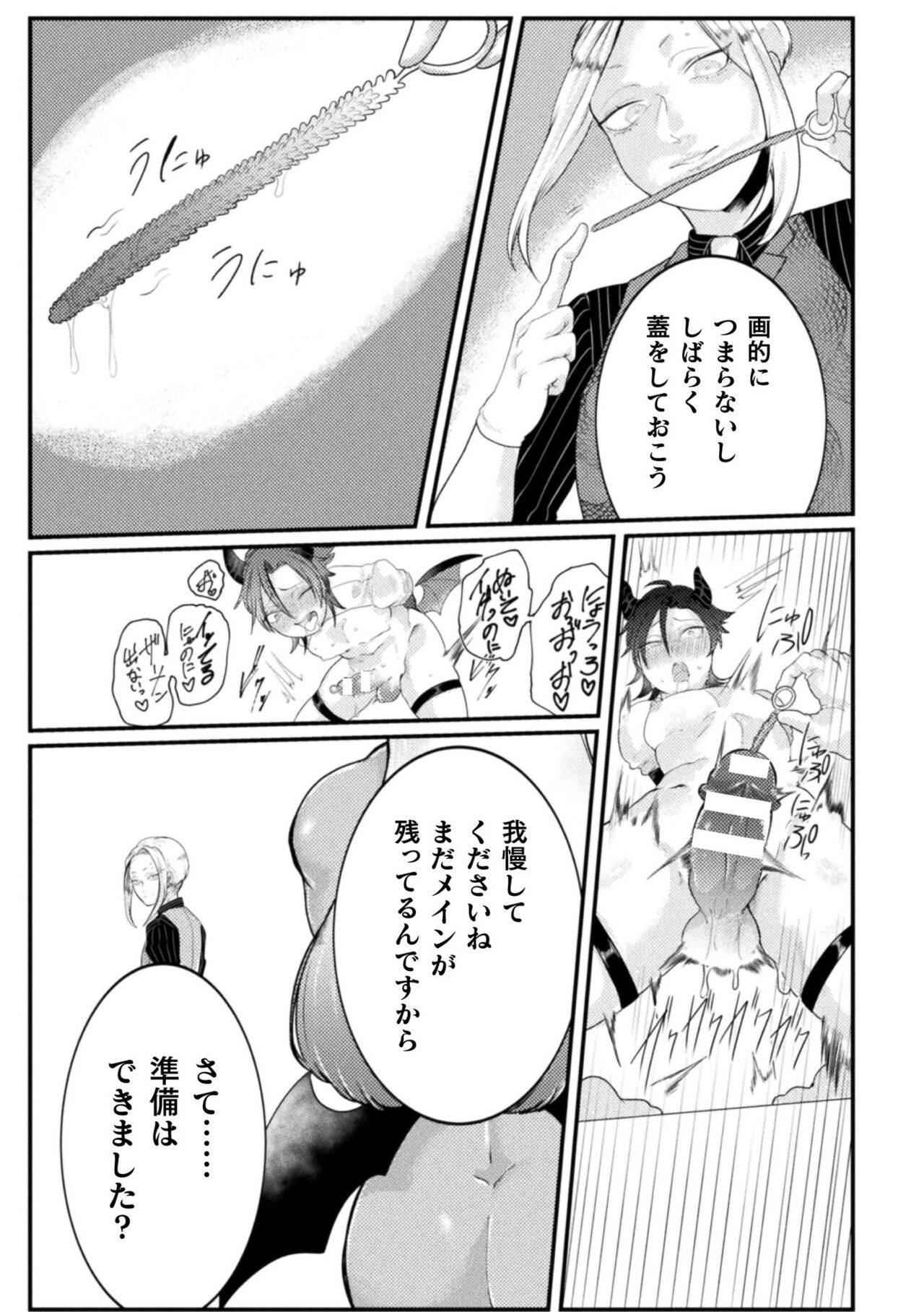 Kairaku no nie - Page 65