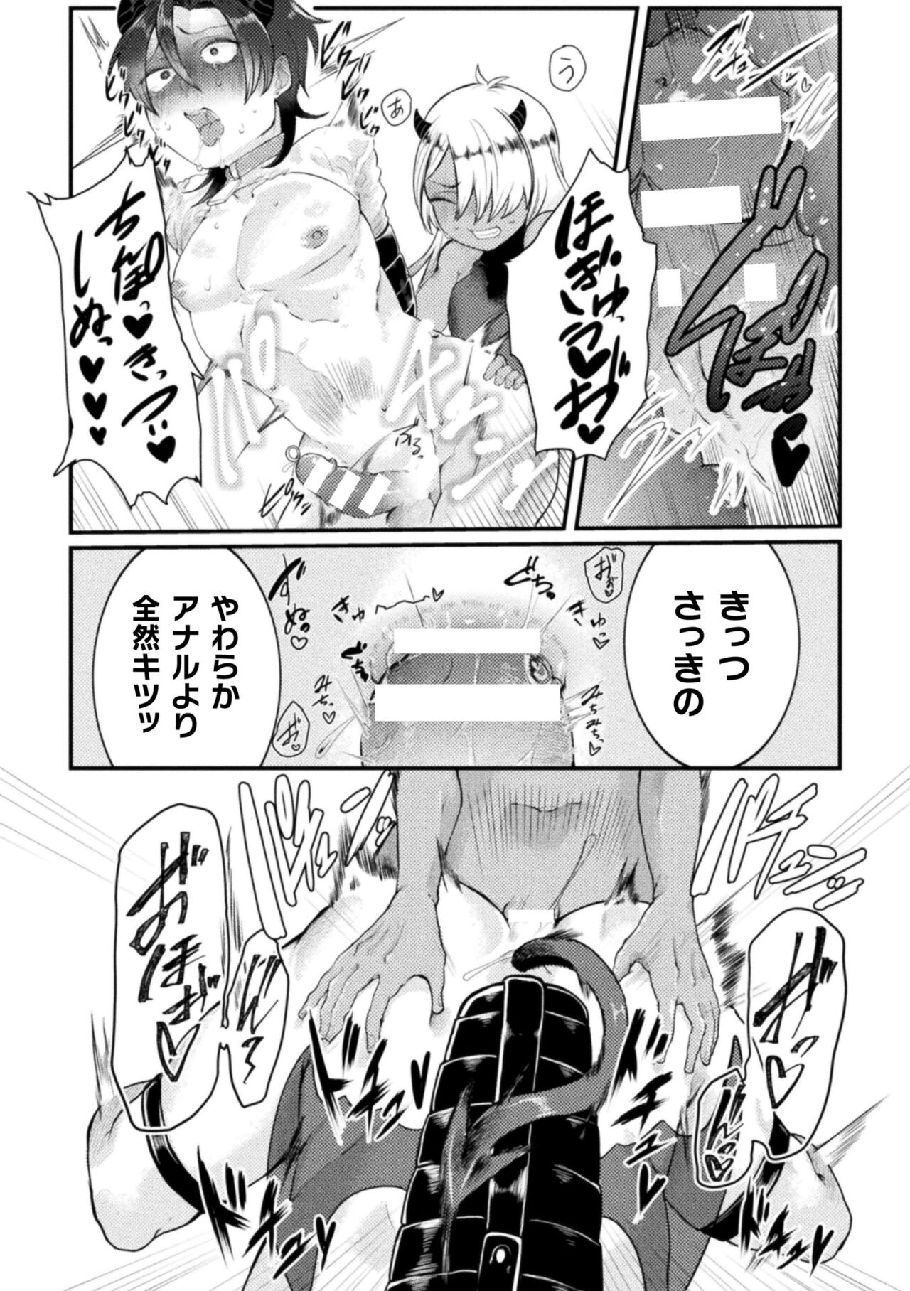 Kairaku no nie - Page 67