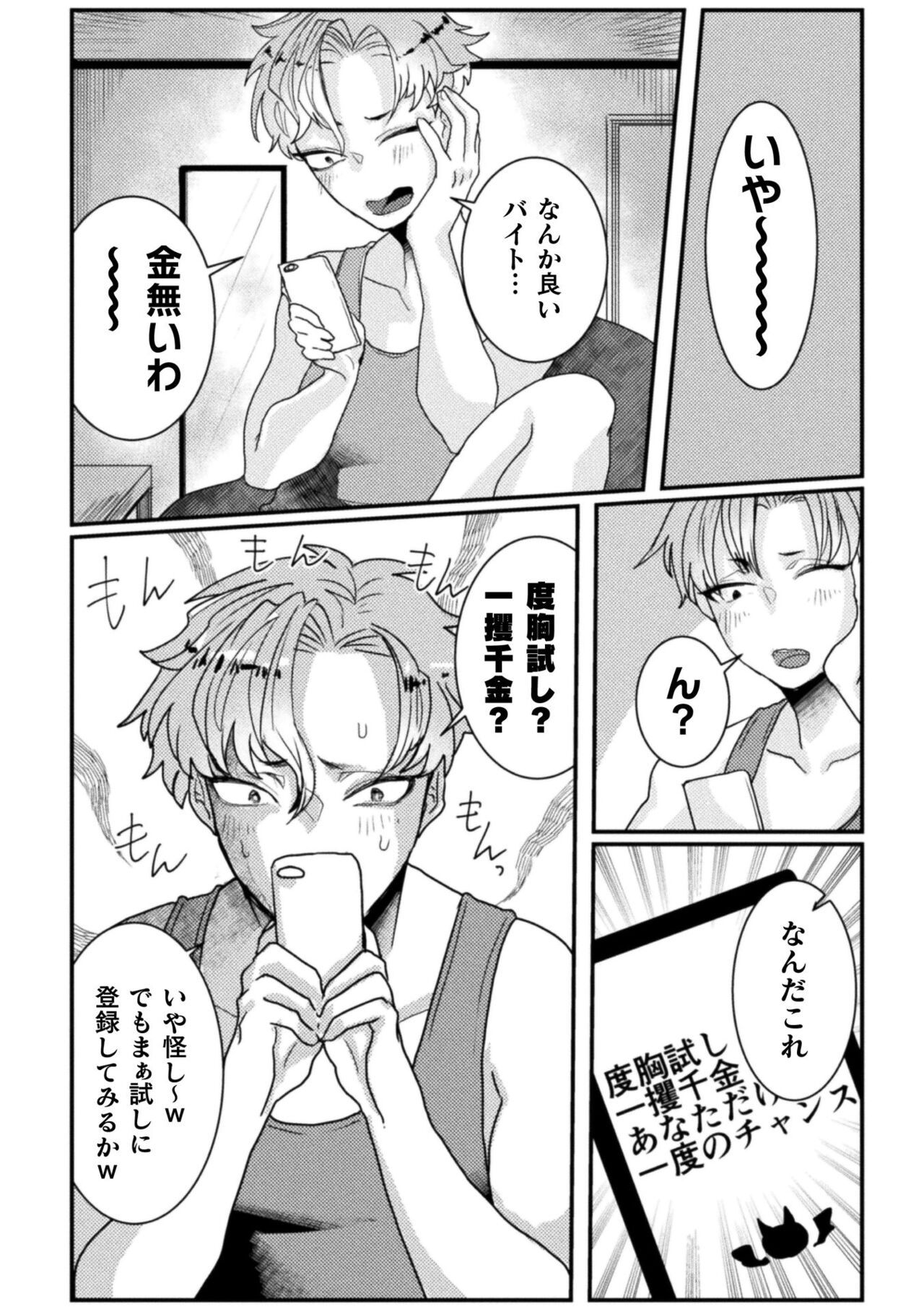 Kairaku no nie - Page 99