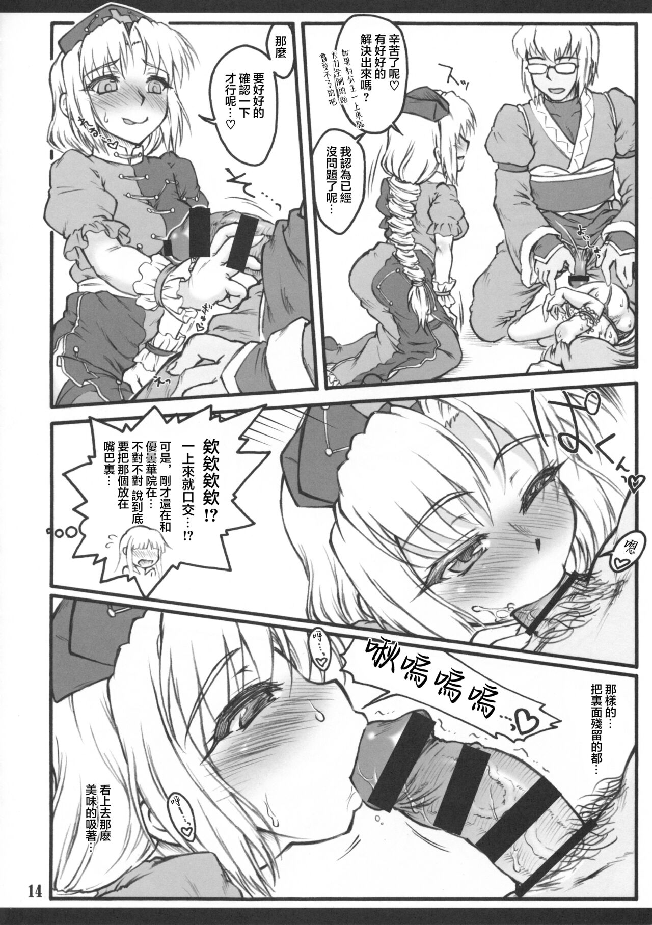 Kaguya - Page 12