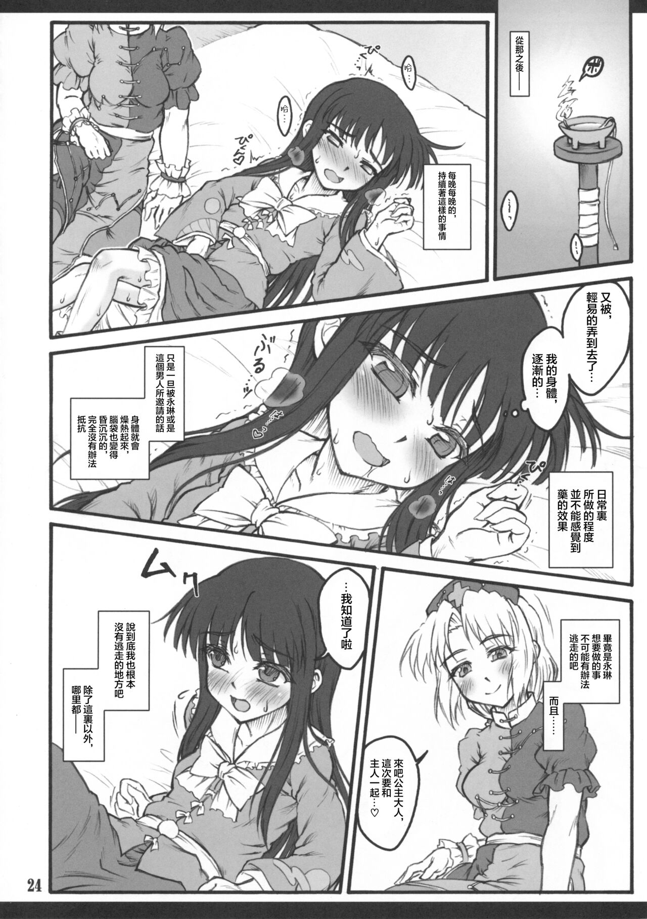 Kaguya - Page 22
