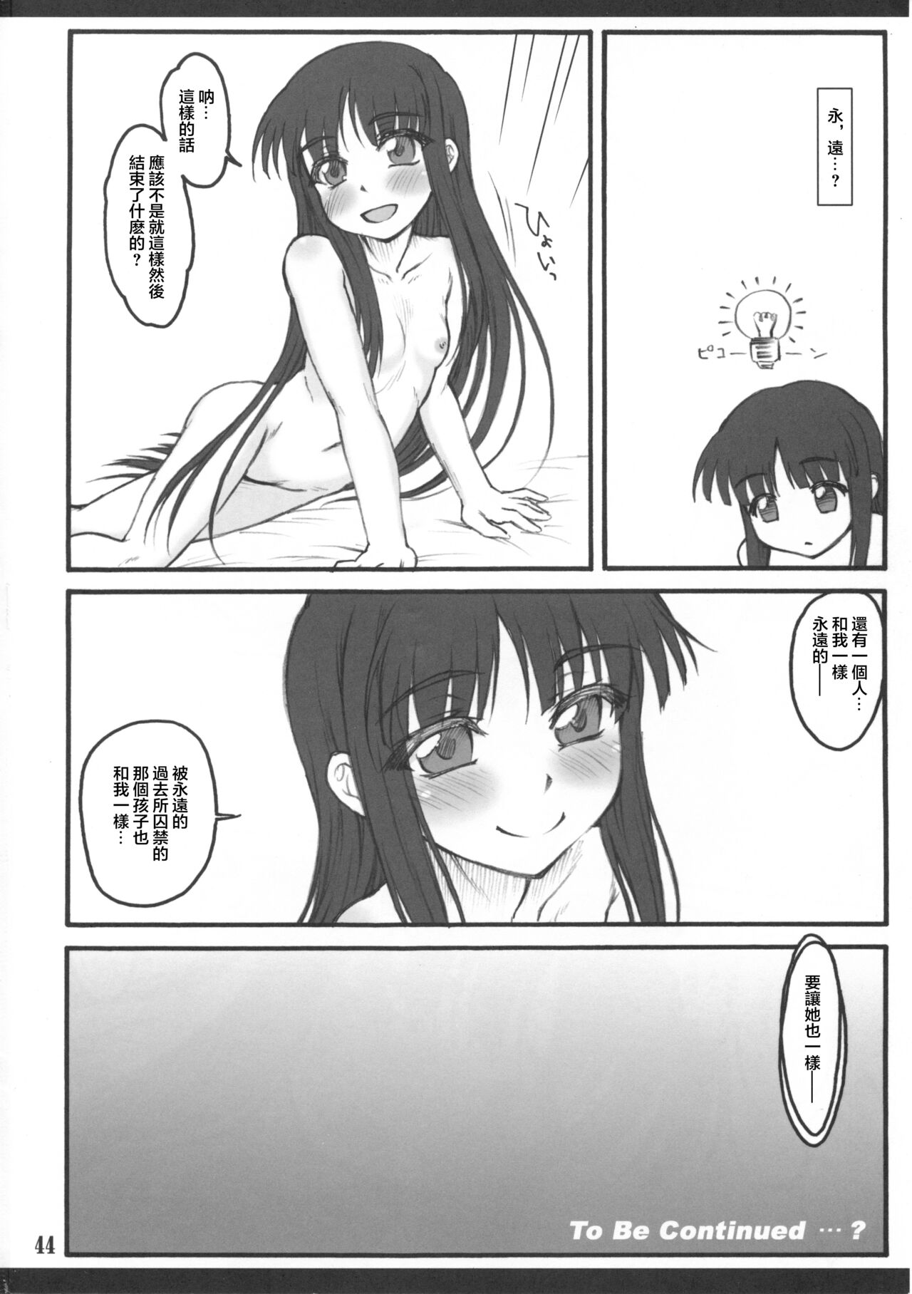 Kaguya - Page 44