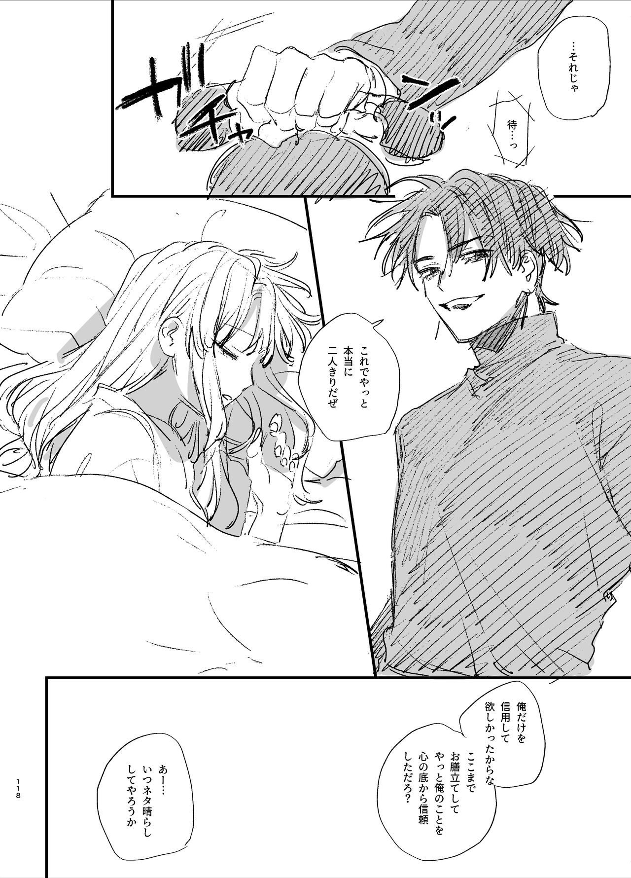 死にゲーに転生したマフィア嬢は偏愛スパイに手籠めにされる - Page 118