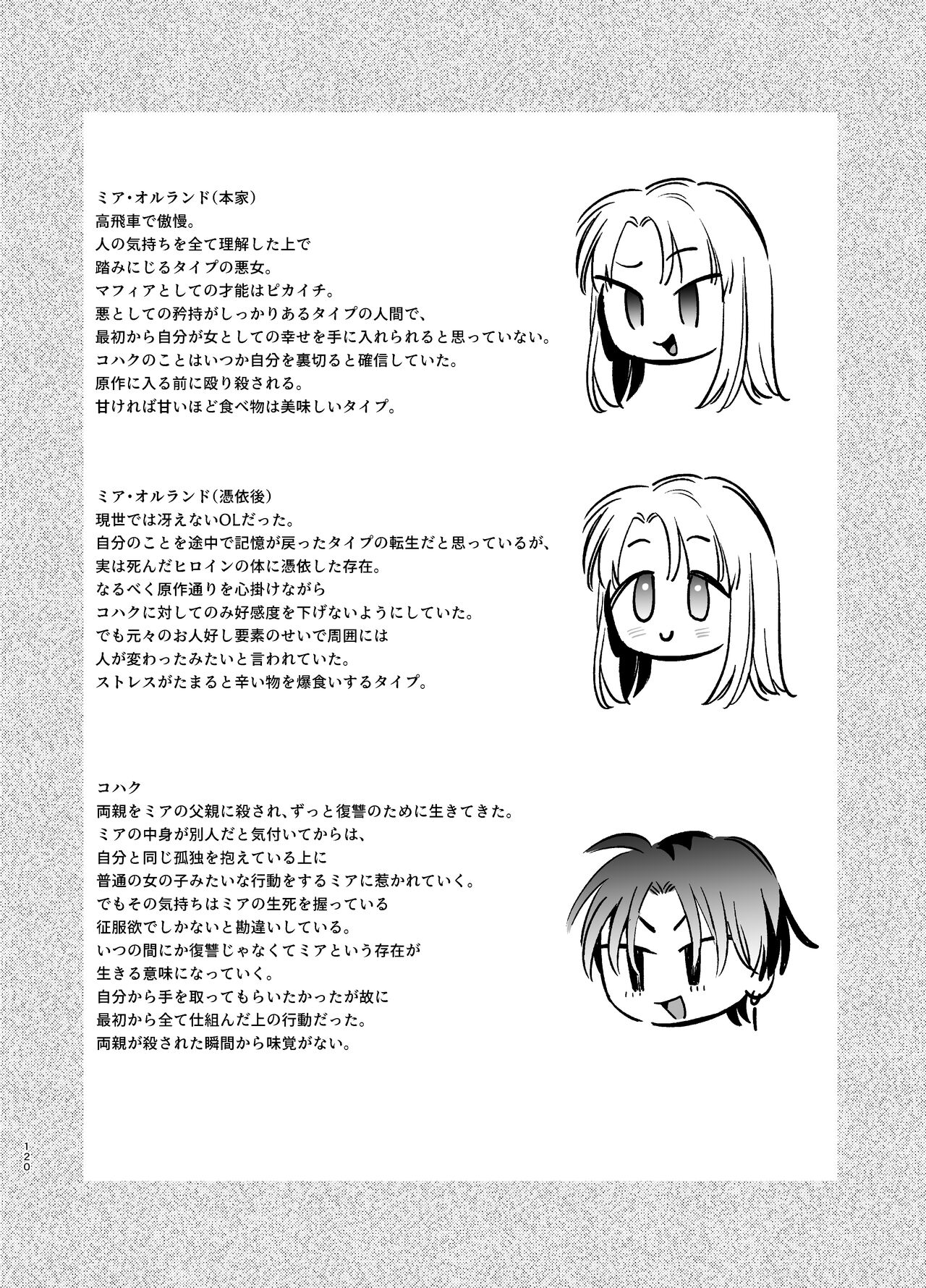 死にゲーに転生したマフィア嬢は偏愛スパイに手籠めにされる - Page 120