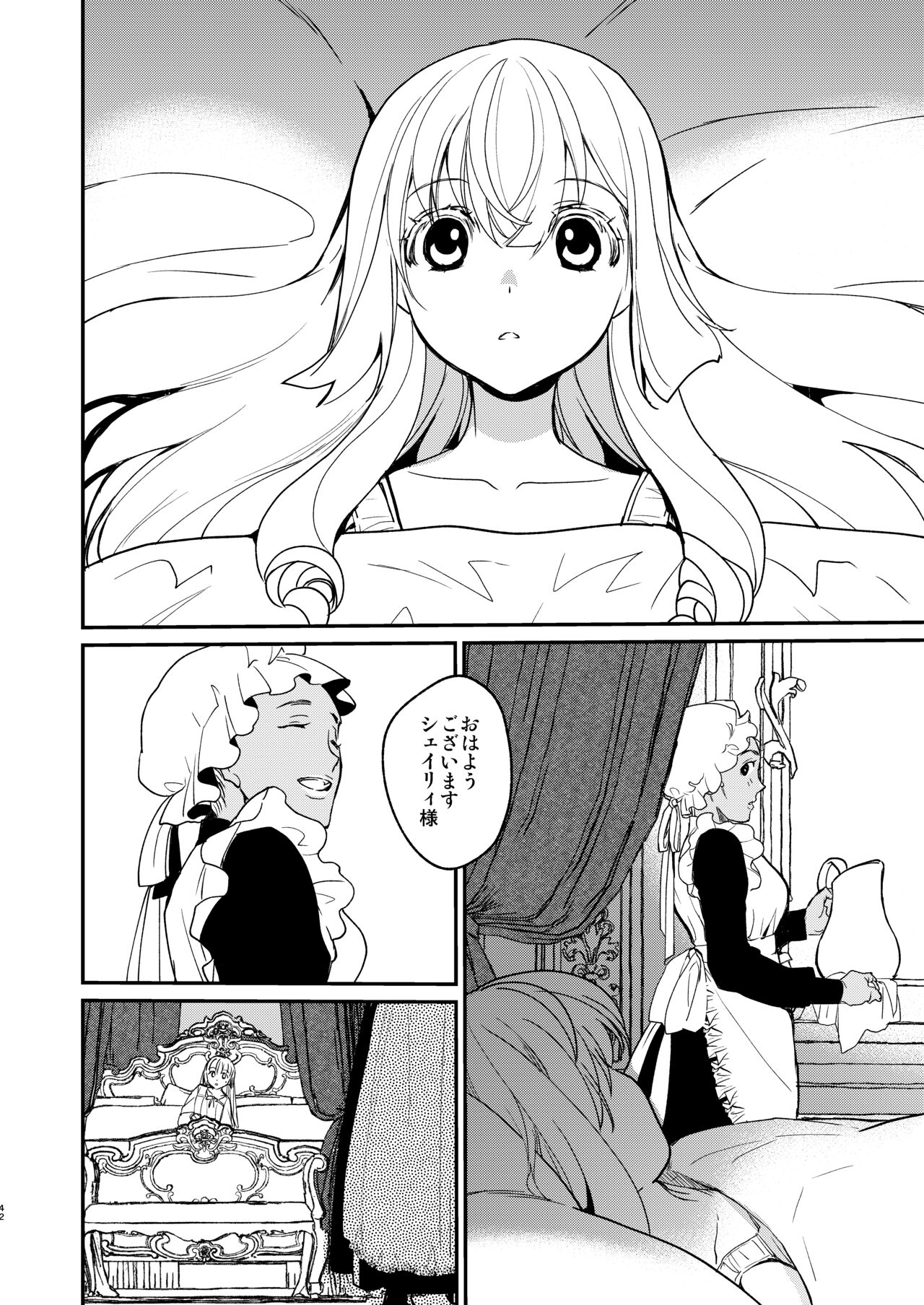 ナエドコセイジョ～転生聖女は幸せの異世界で●される～ - Page 41