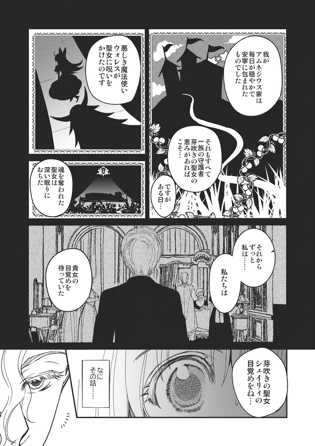 ナエドコセイジョ～転生聖女は幸せの異世界で●される～ - Page 47