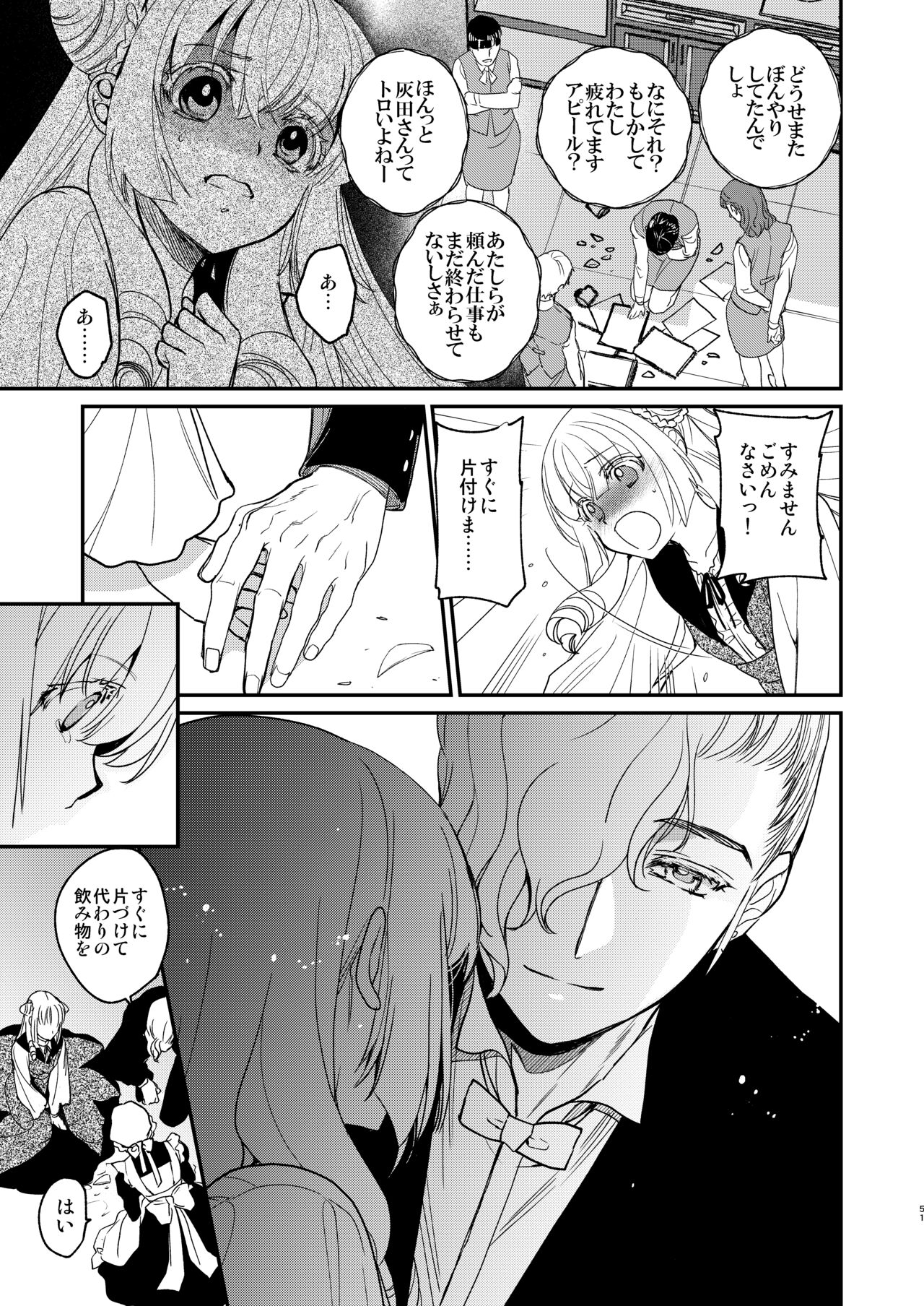 ナエドコセイジョ～転生聖女は幸せの異世界で●される～ - Page 50