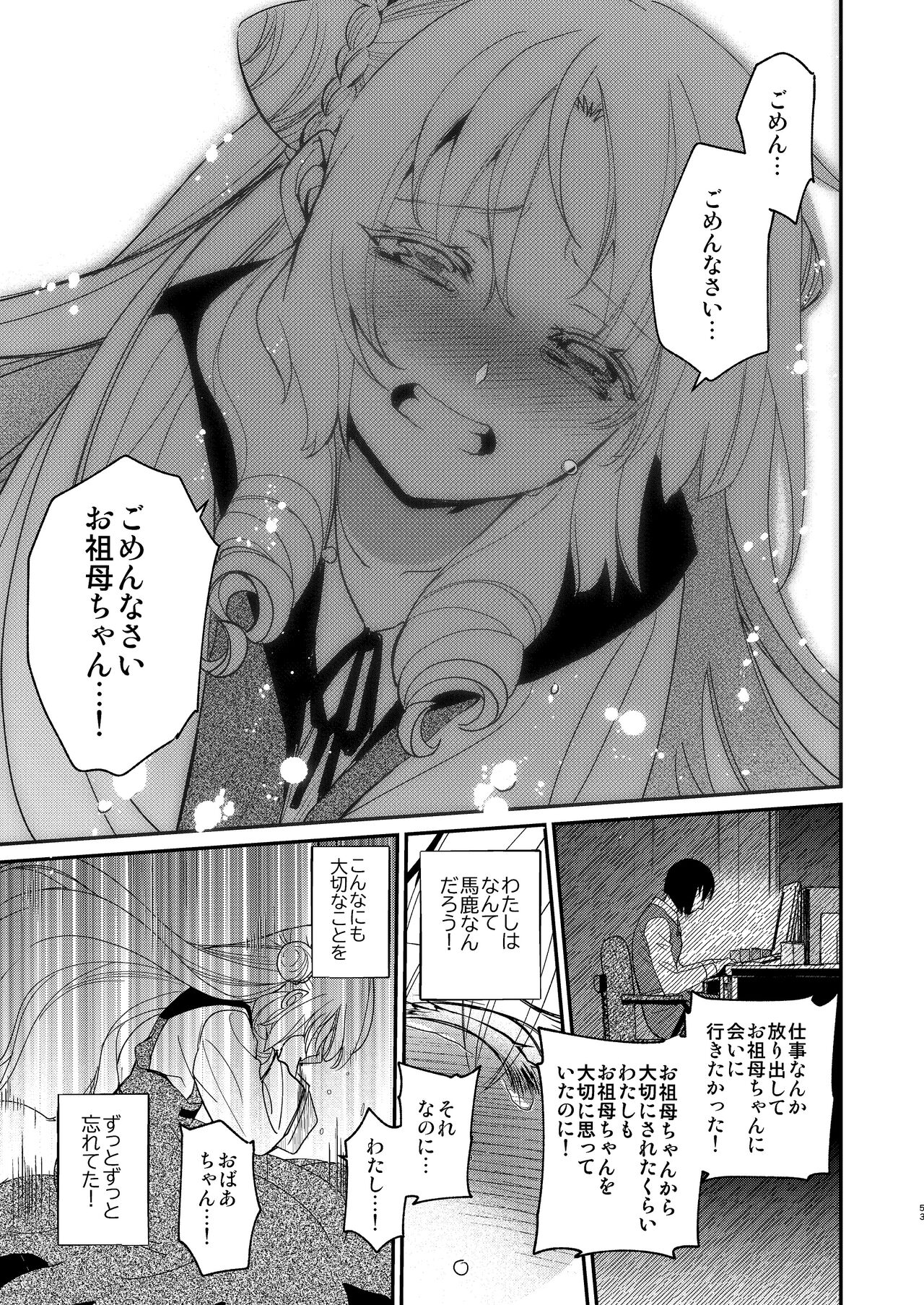ナエドコセイジョ～転生聖女は幸せの異世界で●される～ - Page 52