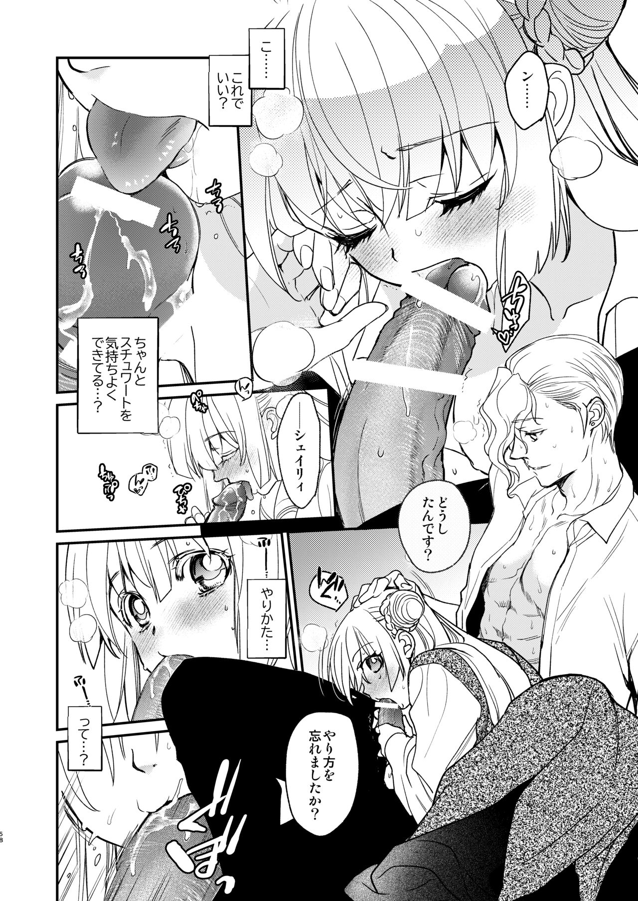 ナエドコセイジョ～転生聖女は幸せの異世界で●される～ - Page 57
