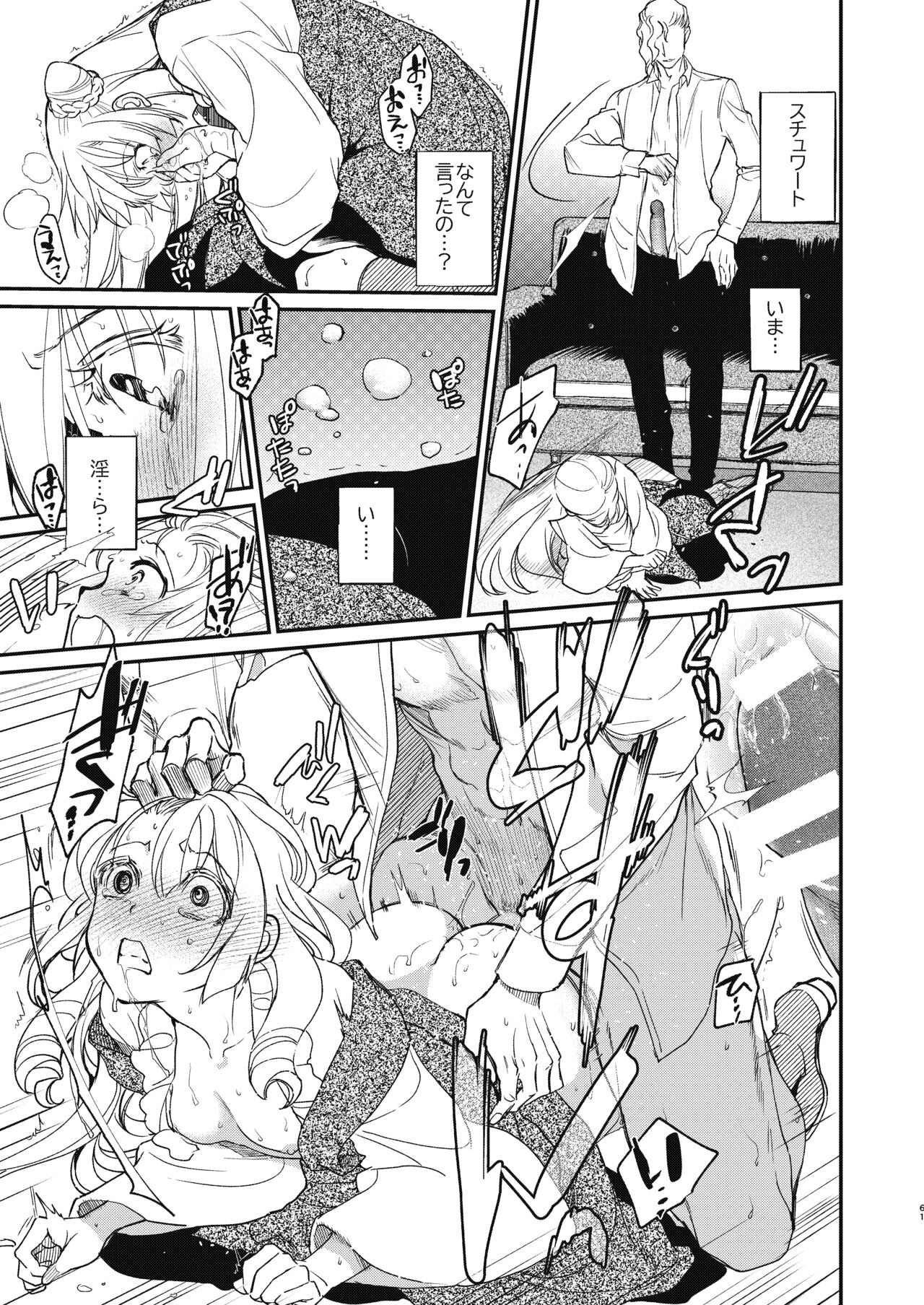 ナエドコセイジョ～転生聖女は幸せの異世界で●される～ - Page 60