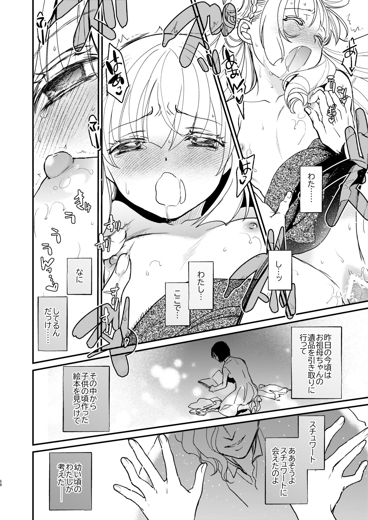 ナエドコセイジョ～転生聖女は幸せの異世界で●される～ - Page 67