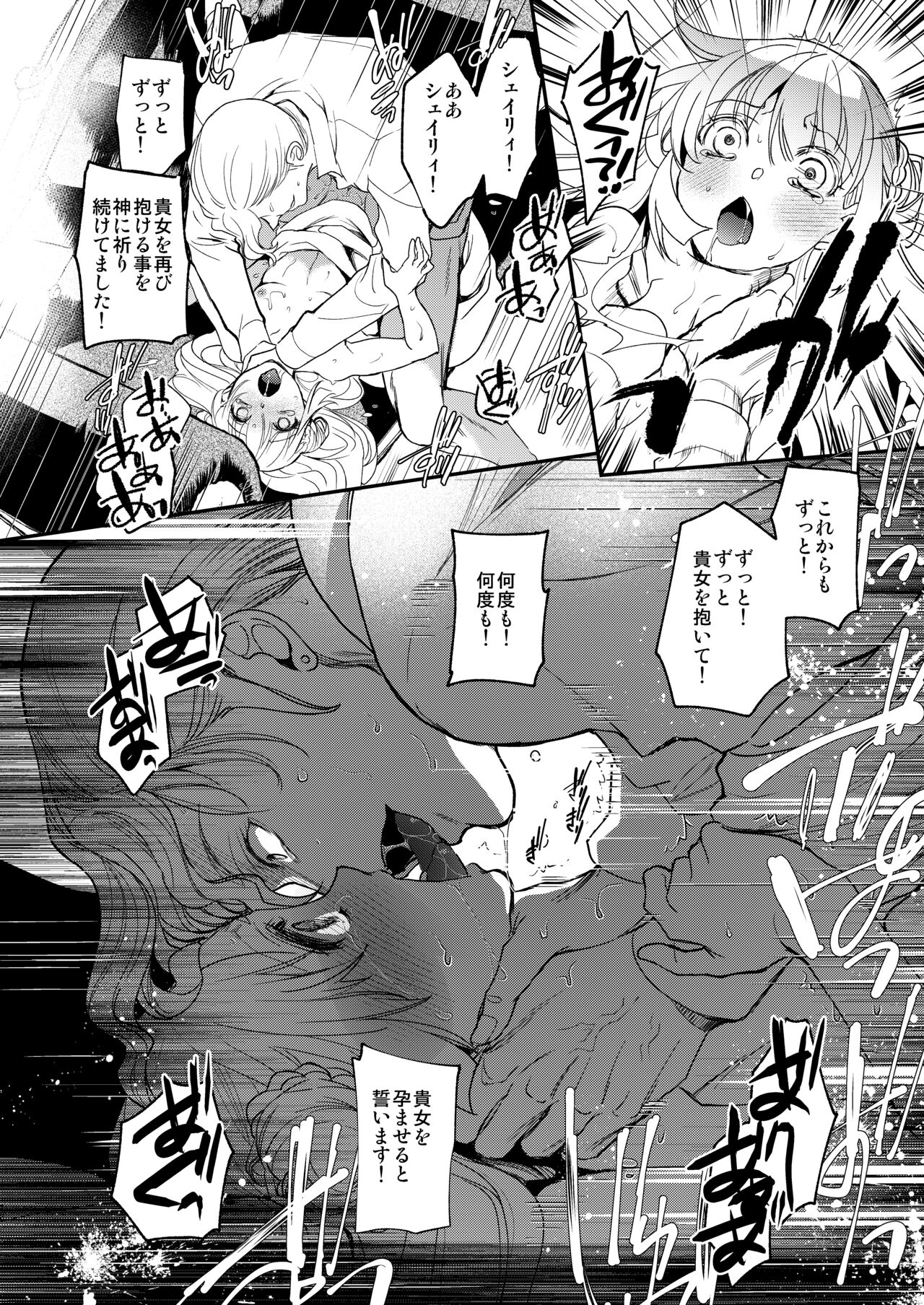 ナエドコセイジョ～転生聖女は幸せの異世界で●される～ - Page 71
