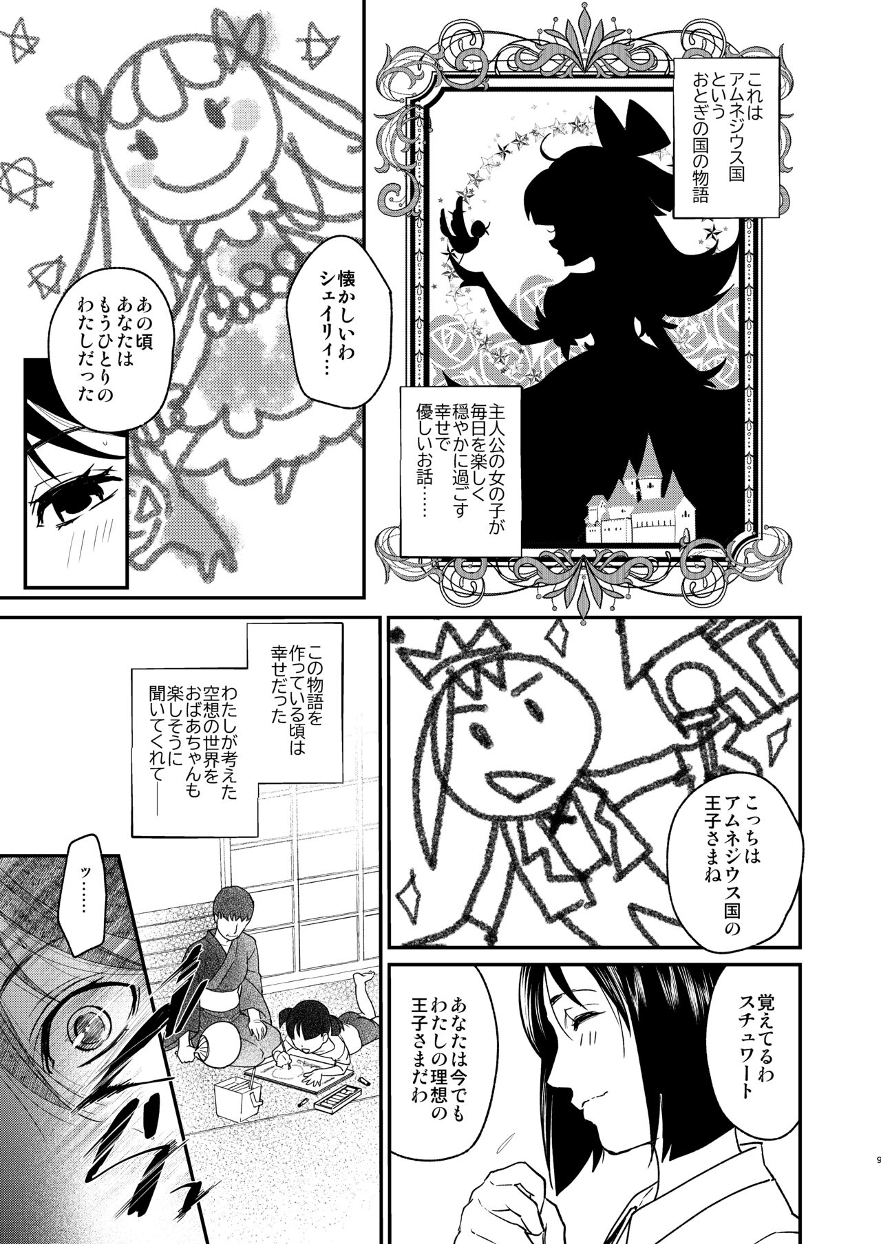 ナエドコセイジョ～転生聖女は幸せの異世界で●される～ - Page 8