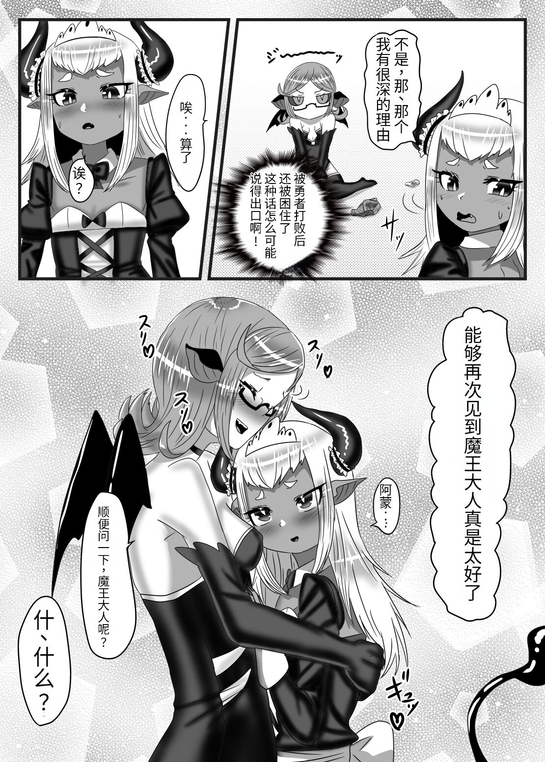 Futanari Yuusha no Maou Rouraku 2 - Page 20