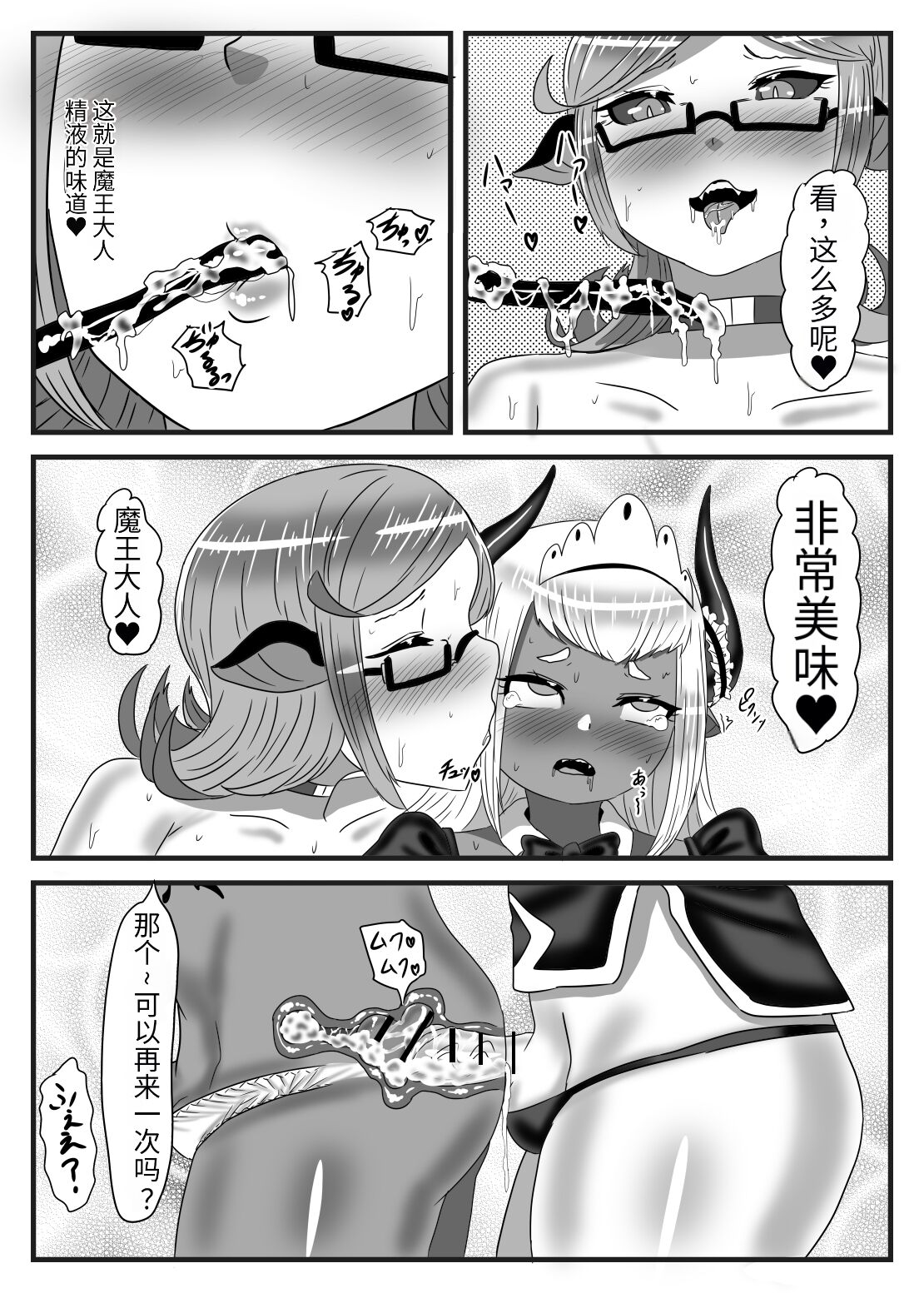 Futanari Yuusha no Maou Rouraku 2 - Page 37