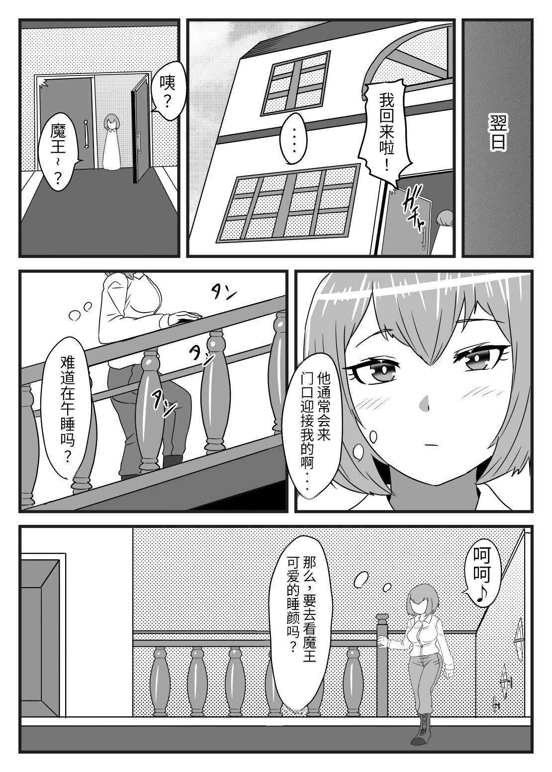 Futanari Yuusha no Maou Rouraku 2 - Page 38