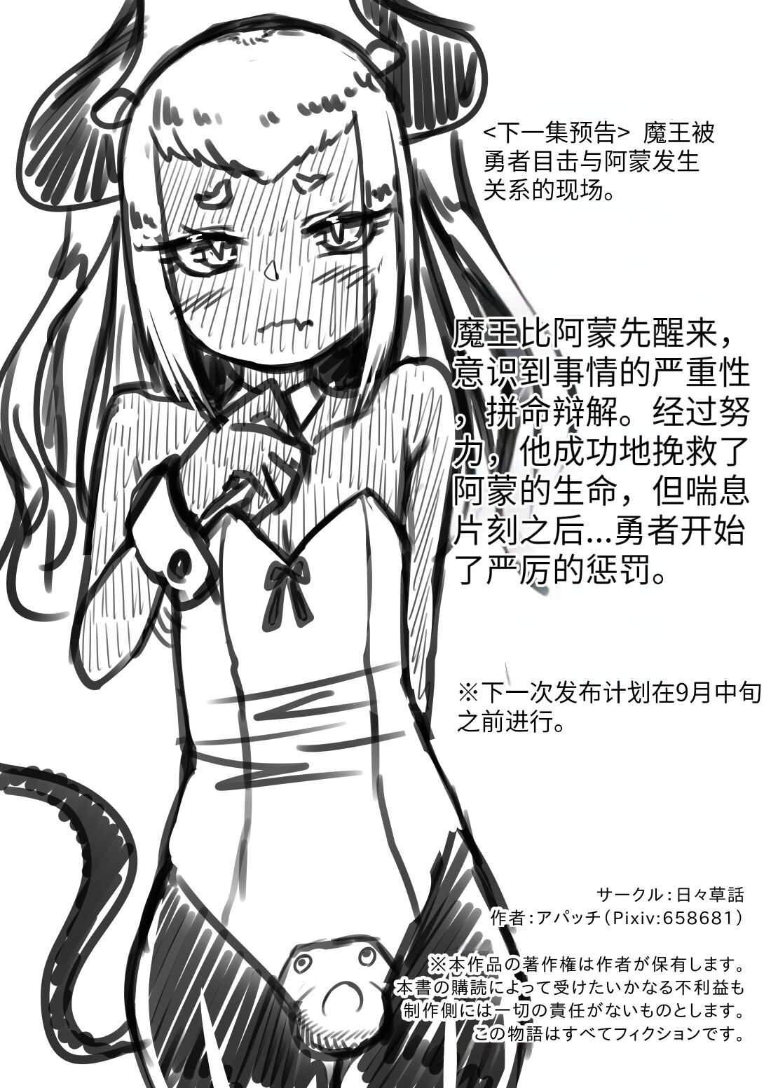 Futanari Yuusha no Maou Rouraku 2 - Page 41