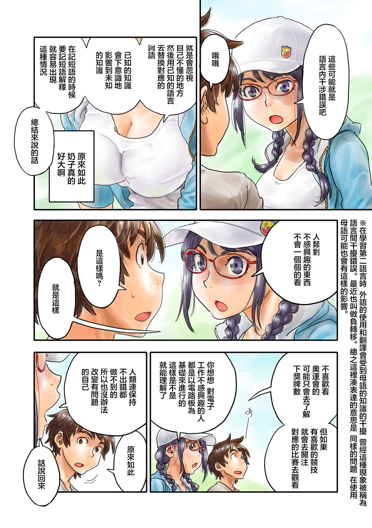 ミナトさんは日本語にうるさい4 - Page 6