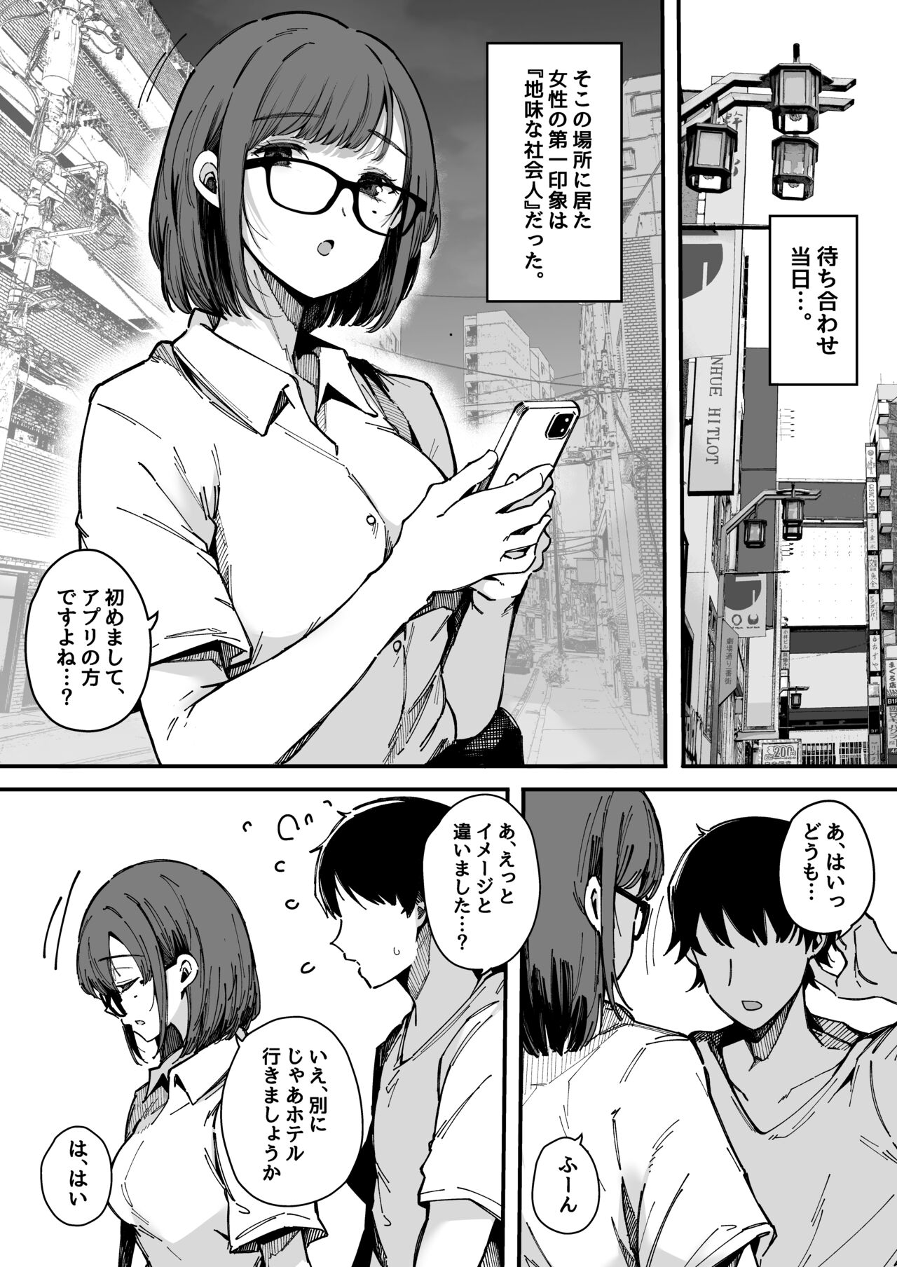 Yarimoku Senyou Matching Appli - Page 25