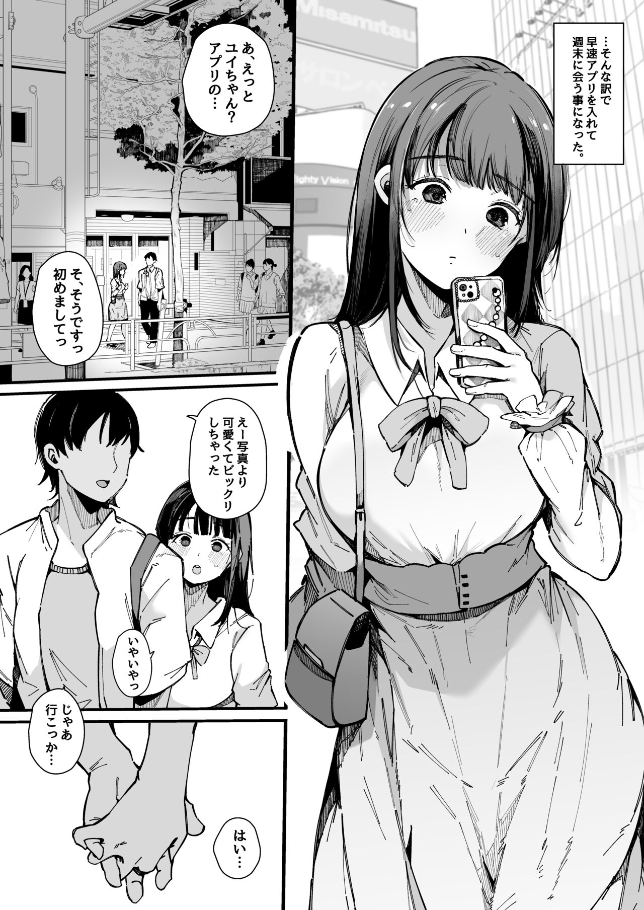 Yarimoku Senyou Matching Appli - Page 5