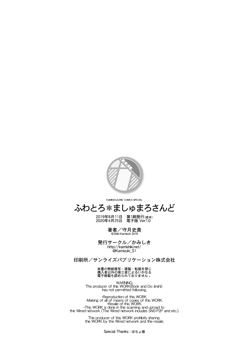 Fuwatoro Marshmallow Sand Soushuuhen - Page 198