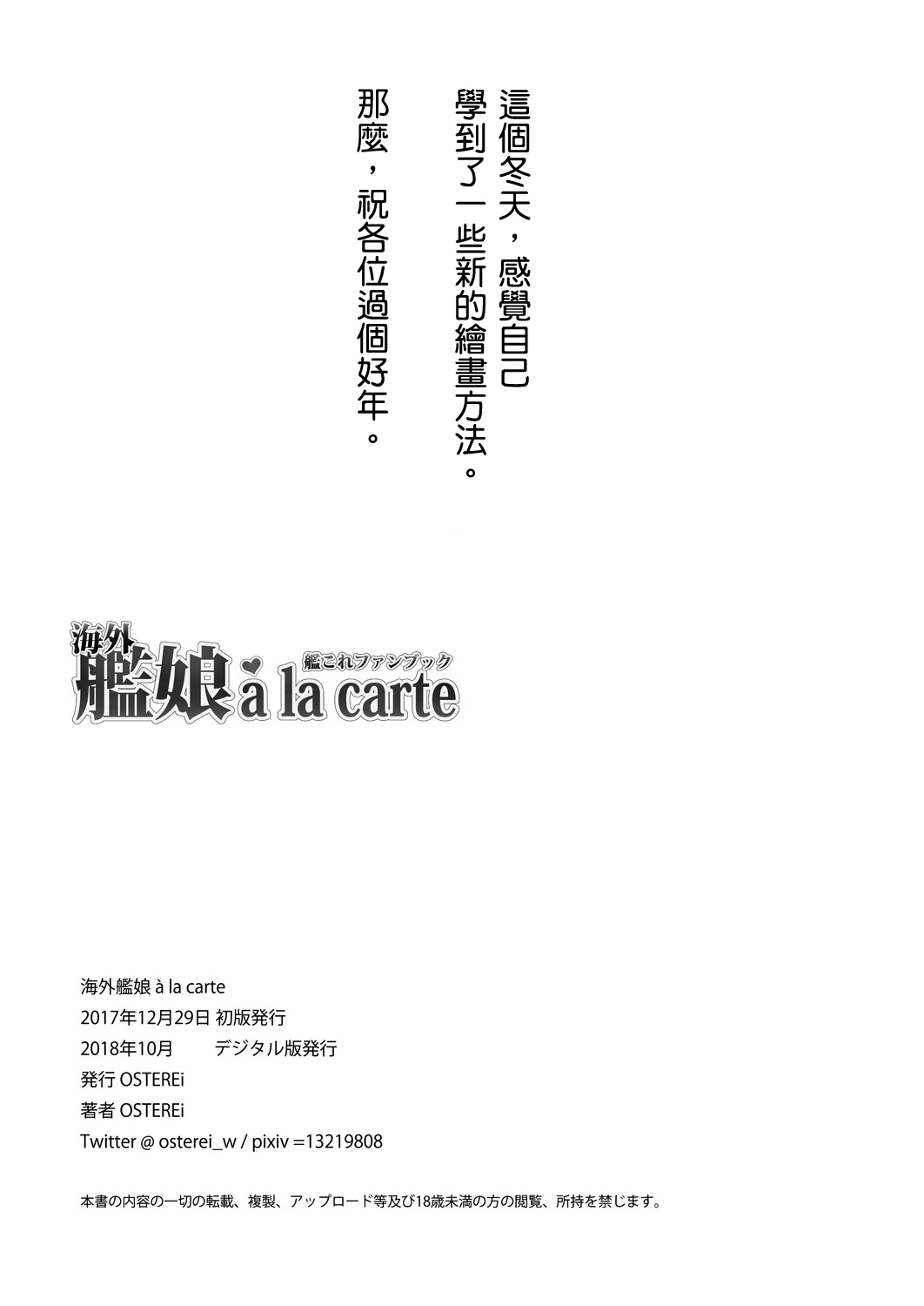 Kaigai Kanmusu à la carte - Page 16