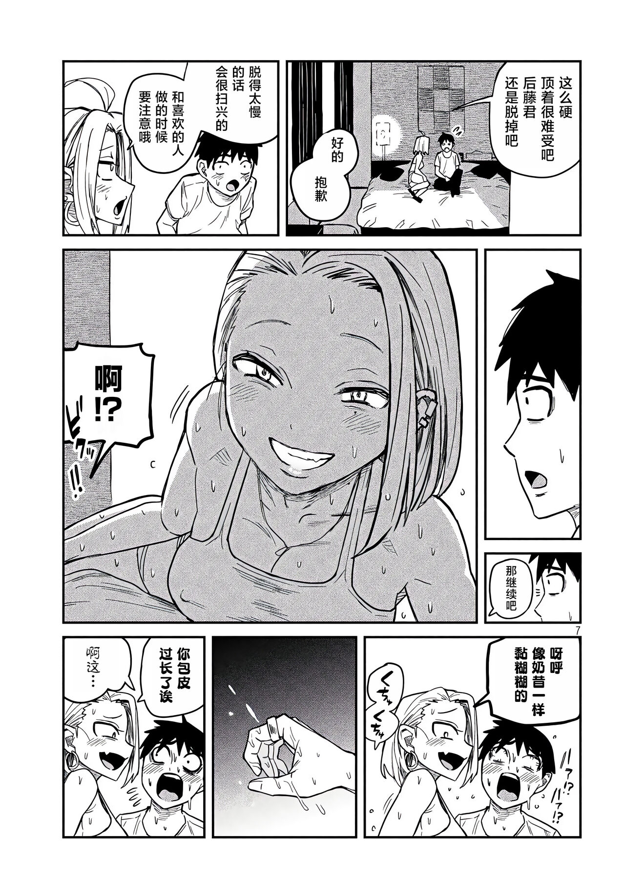 だれでも抱けるキミが好き | 喜欢来者不拒的你 - Page 112