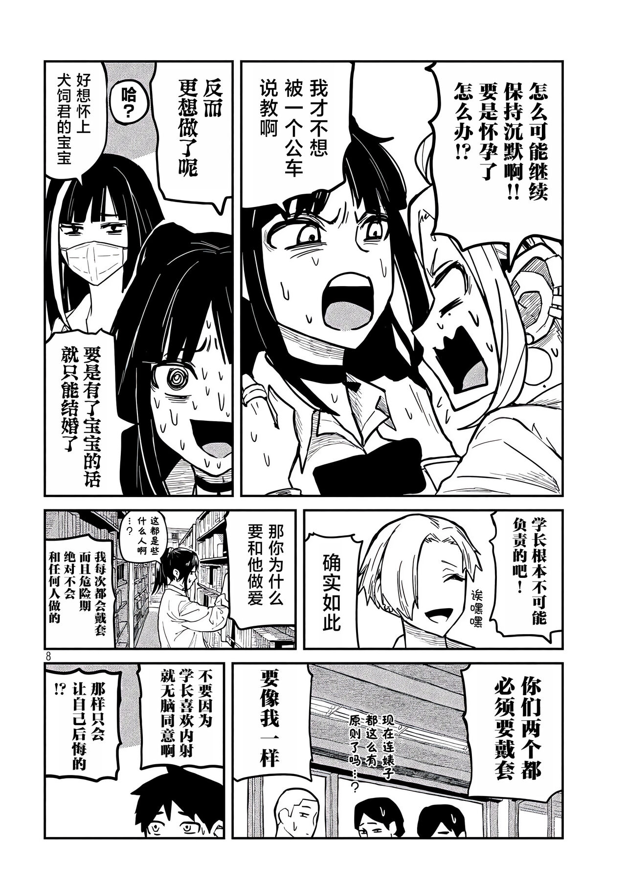 だれでも抱けるキミが好き | 喜欢来者不拒的你 - Page 194