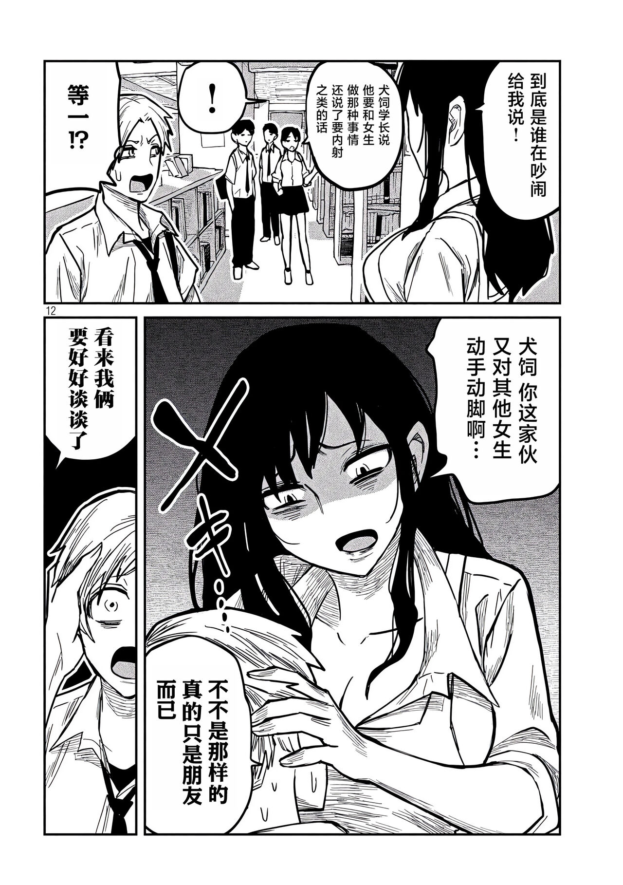 だれでも抱けるキミが好き | 喜欢来者不拒的你 - Page 198