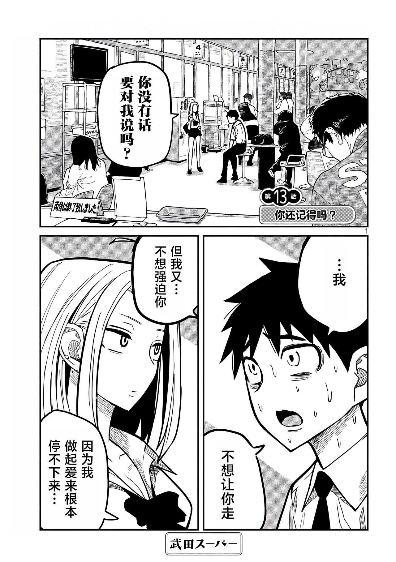 だれでも抱けるキミが好き | 喜欢来者不拒的你 - Page 217