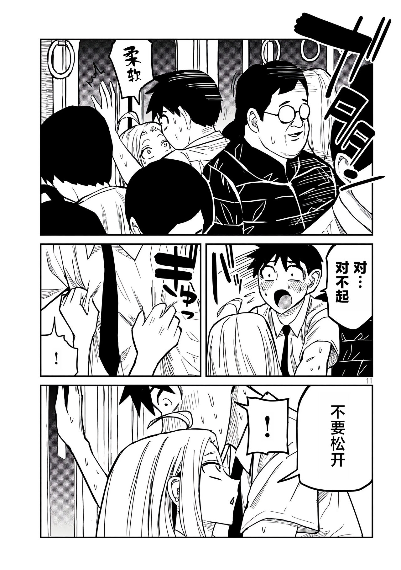 だれでも抱けるキミが好き | 喜欢来者不拒的你 - Page 226