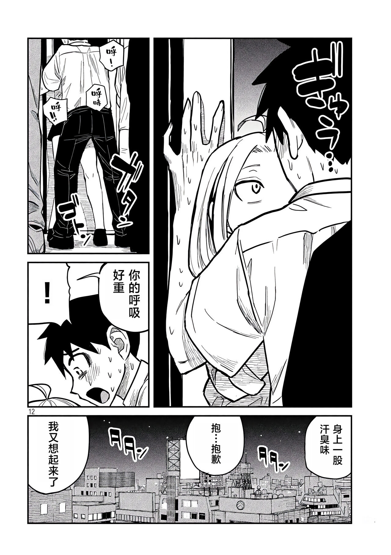 だれでも抱けるキミが好き | 喜欢来者不拒的你 - Page 227